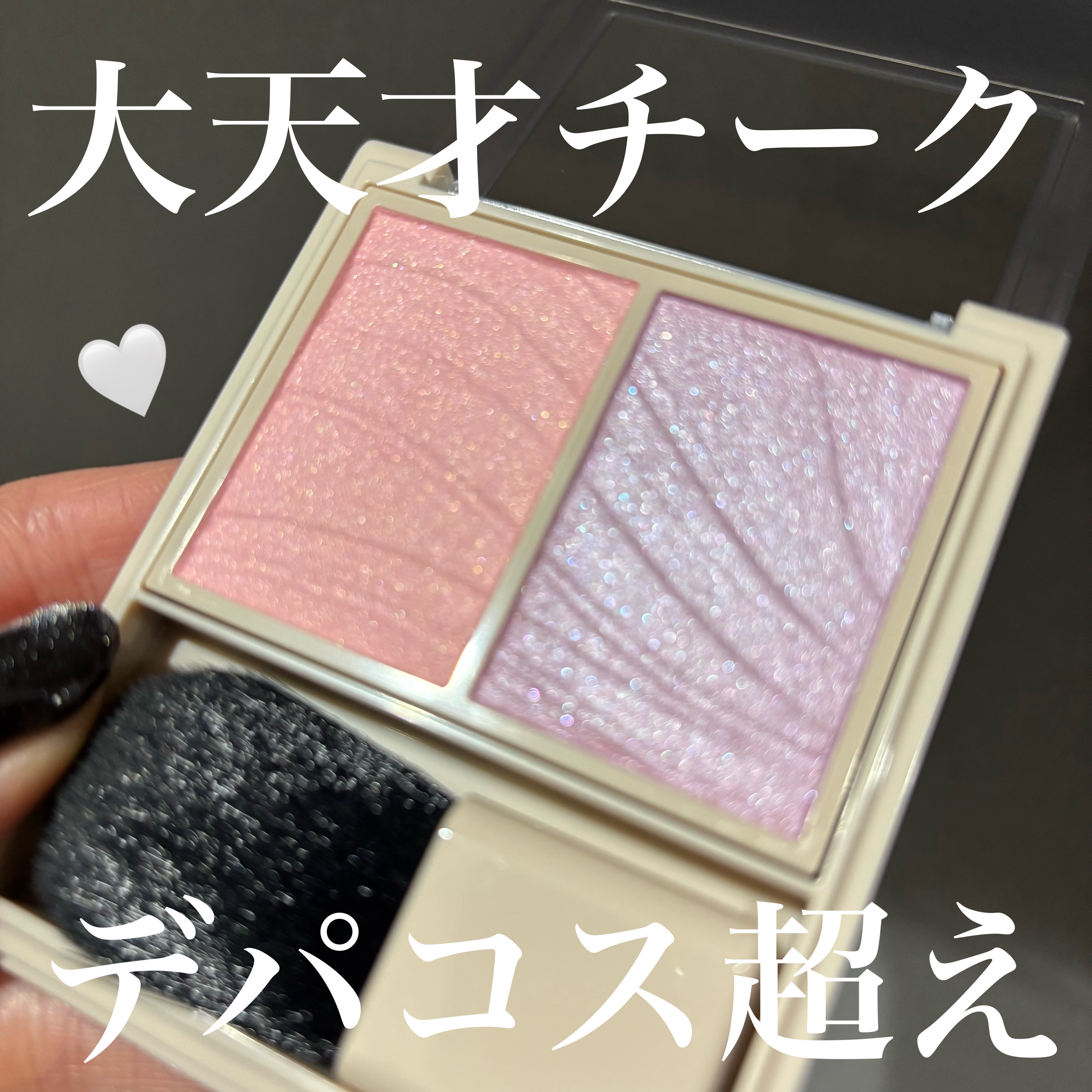 レイヤード フルリ チーク PU-5 アイリスパープル/Visée/パウダーチークを使ったクチコミ（1枚目）