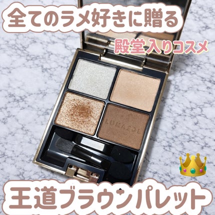 ルナソル アイカラーレーションN/LUNASOL/アイシャドウパレットを使ったクチコミ(1枚目)