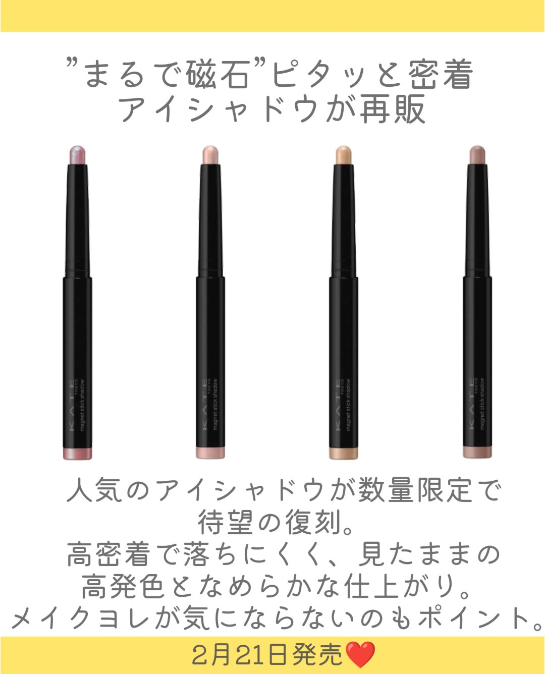 ケイト マグネットスティックシャドウ/KATE/スティックアイシャドウを使ったクチコミ（2枚目）