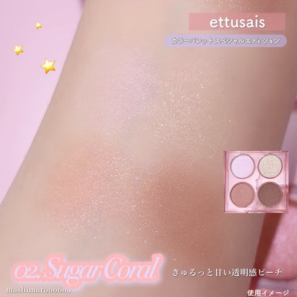 エテュセ カラーパレット スペシャル エディション/ettusais/アイシャドウパレットを使ったクチコミ(6枚目)