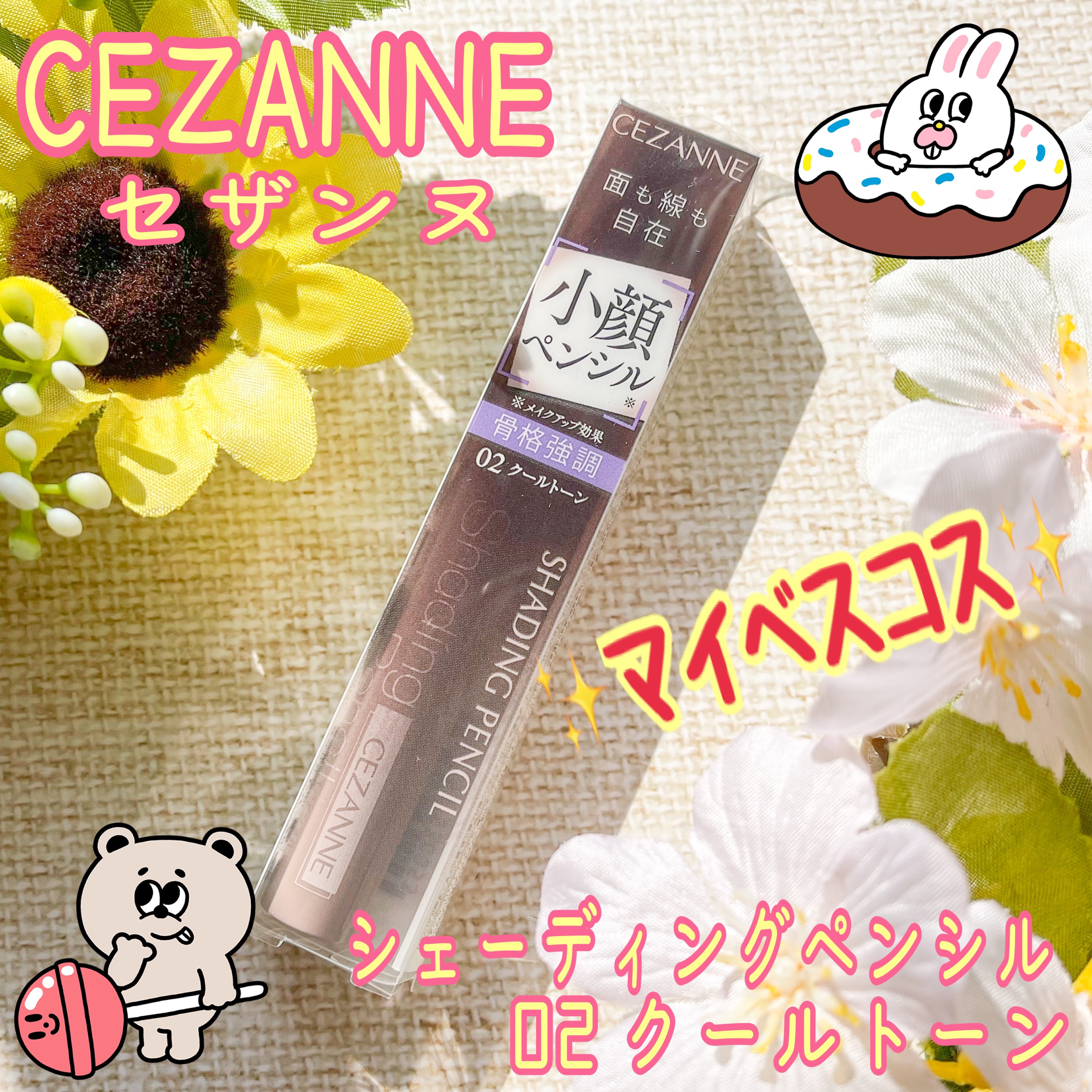 シェーディングペンシル/CEZANNE/ハイライト・シェーディングを使ったクチコミ（1枚目）