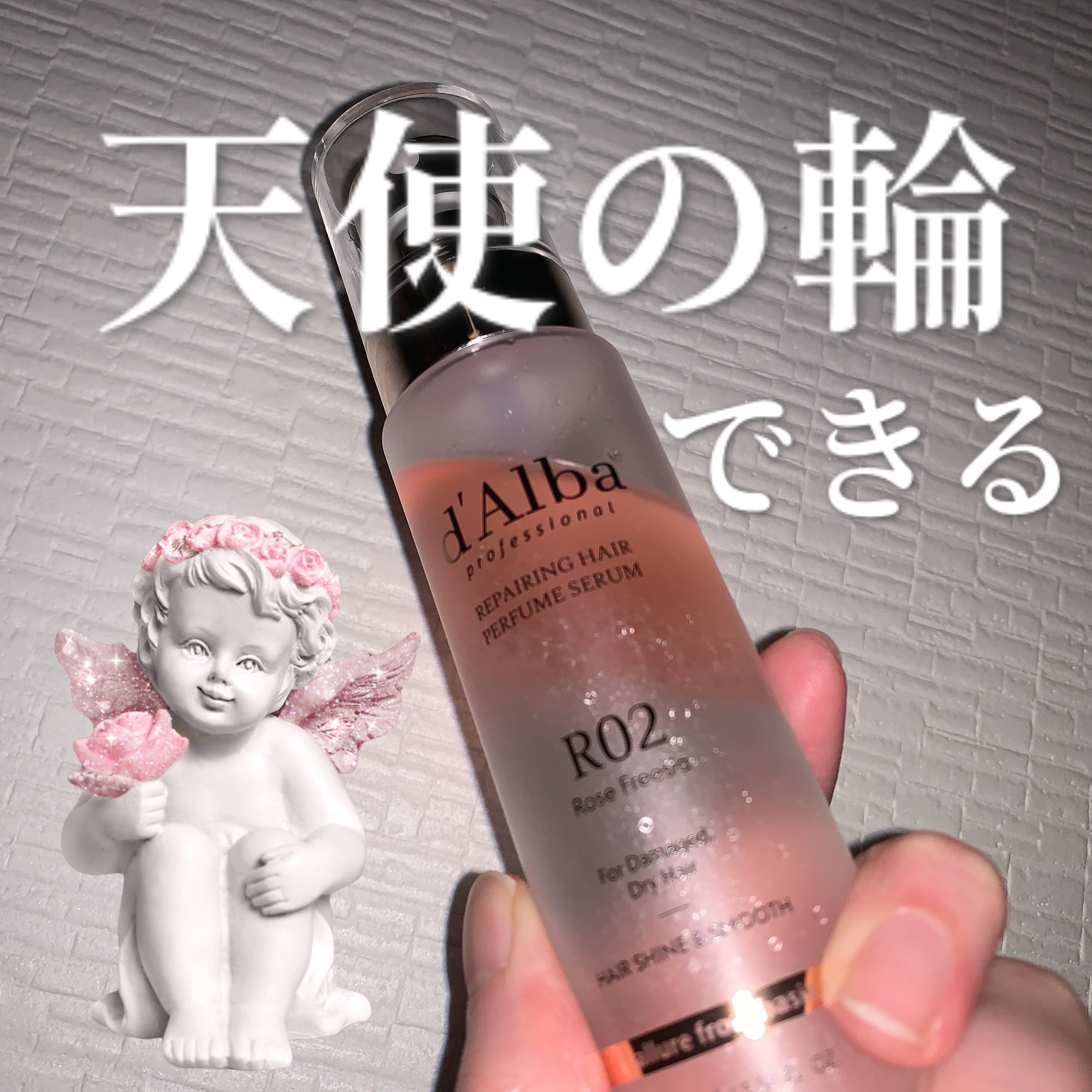 プロフェッショナルリペアリングヘアパヒュームセラム 50ml/ダルバ/ヘアミストを使ったクチコミ（1枚目）