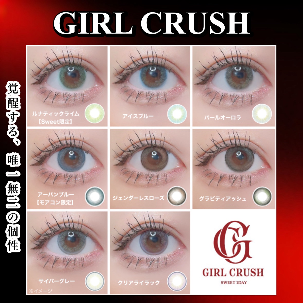 ガールクラッシュ 1day/スウィート/ワンデー（１DAY）カラコンを使ったクチコミ（1枚目）
