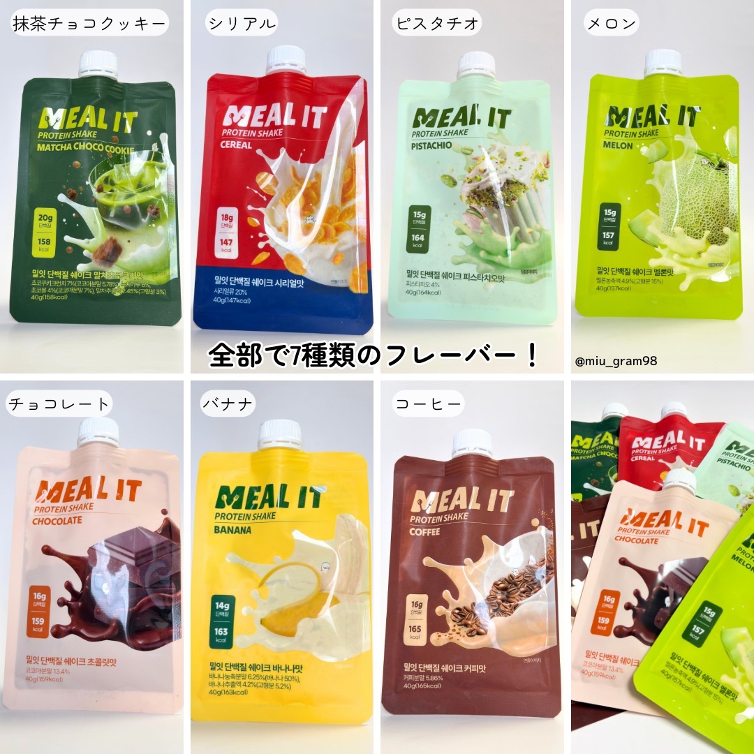 ミルイット プロテインシェイク・ポケット型/ミルイット/ソイプロテインを使ったクチコミ（3枚目）