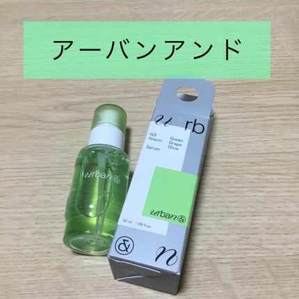 G3ナイアシンセラム/urbanand/美容液を使ったクチコミ(1枚目)