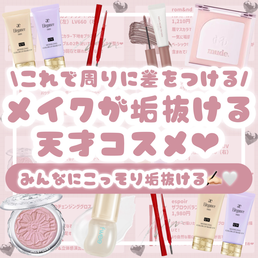 エレガンス モデリング カラーアップ ベース UV/Elégance/化粧下地を使ったクチコミ（1枚目）