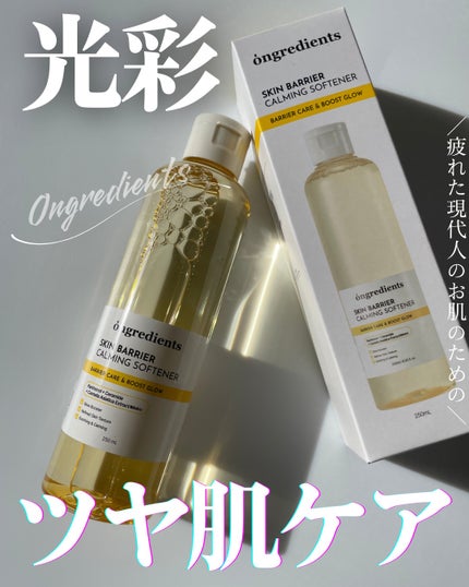 オングリディエンツ スキンバリアカーミングソフナー/Ongredients/化粧水を使ったクチコミ(1枚目)