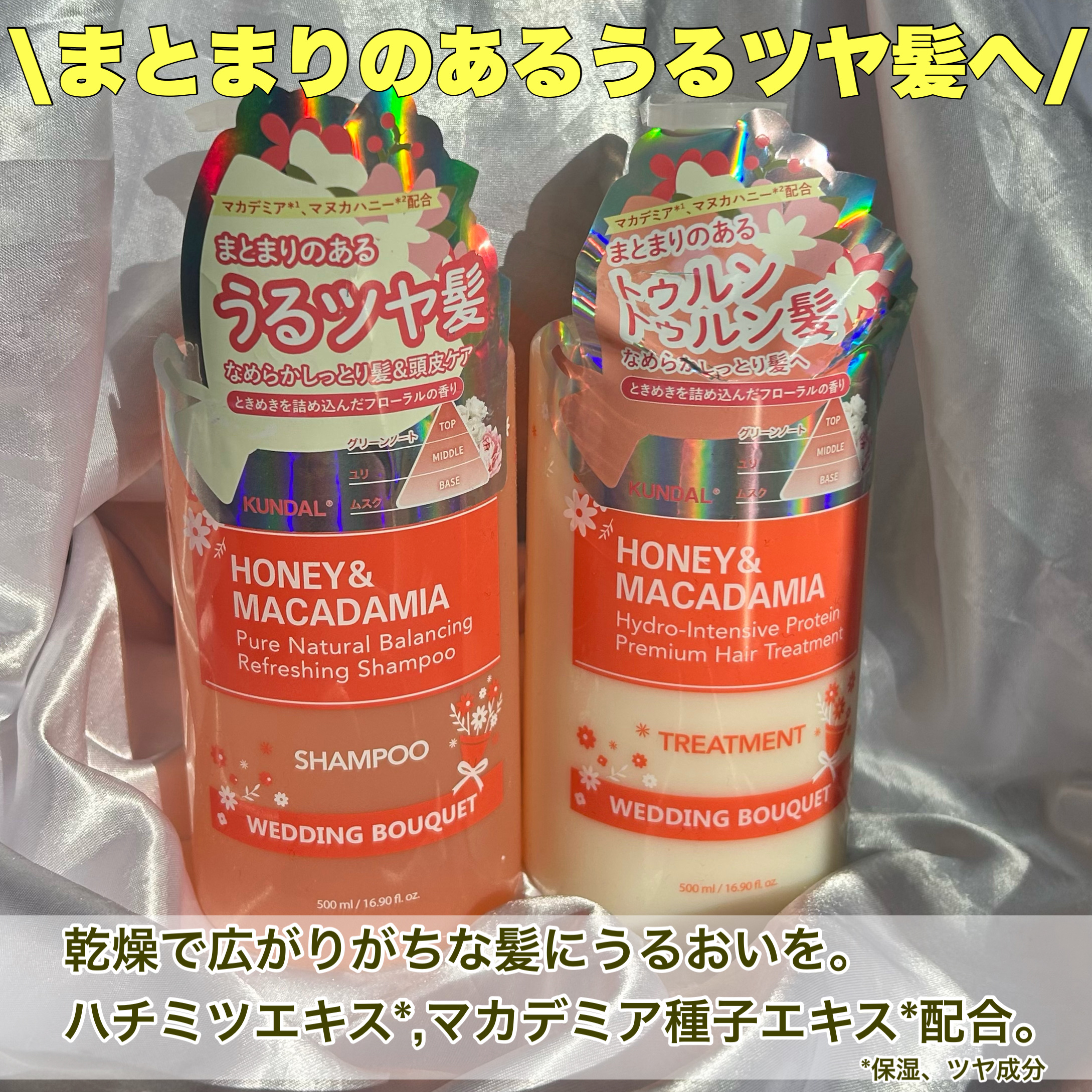 ハニー＆マカデミア シャンプー＆トリートメント『ウェディングブーケの香り』/KUNDAL/市販シャンプーを使ったクチコミ（2枚目）