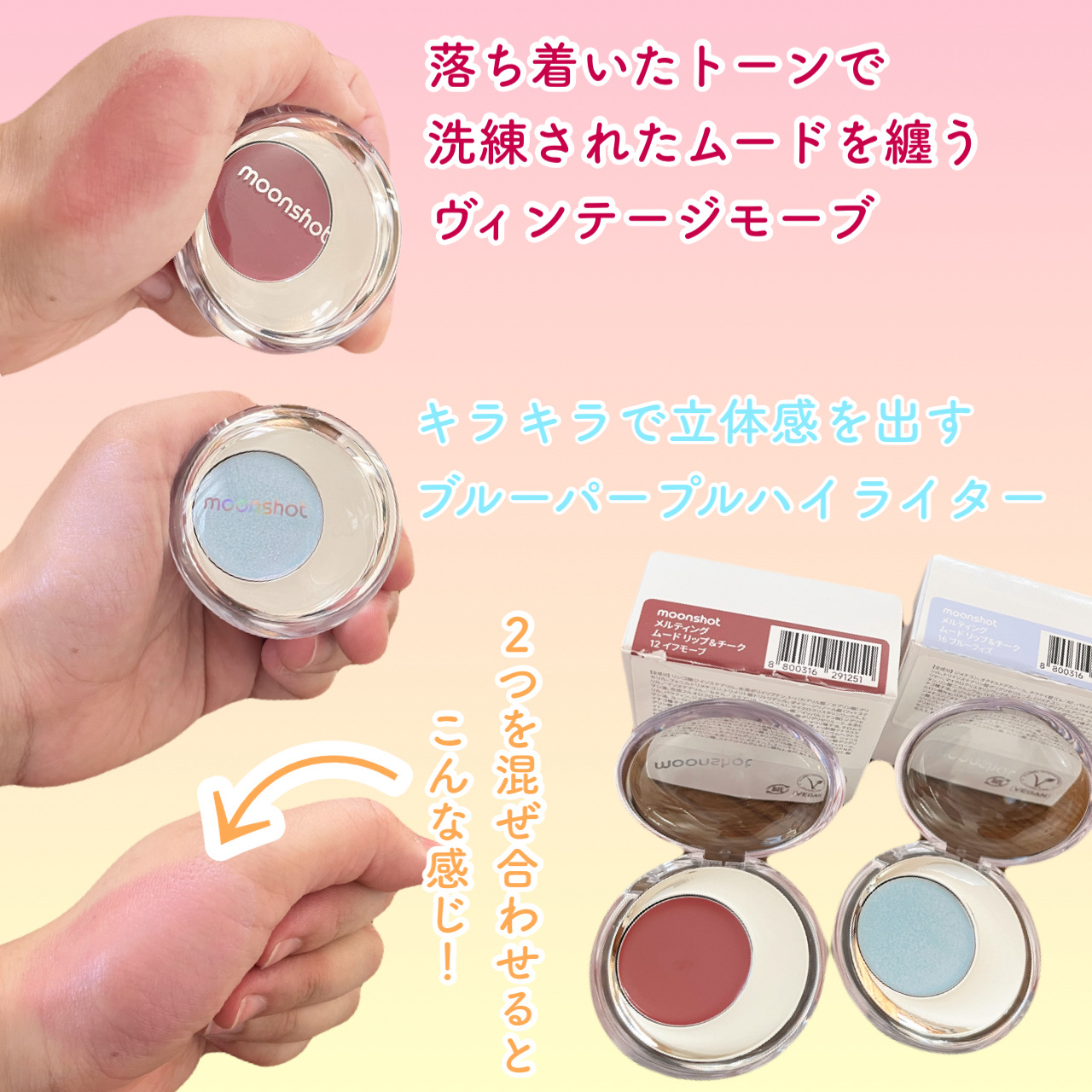 メルティングムードリップ&チーク/moonshot/ジェル・クリームチークを使ったクチコミ（2枚目）