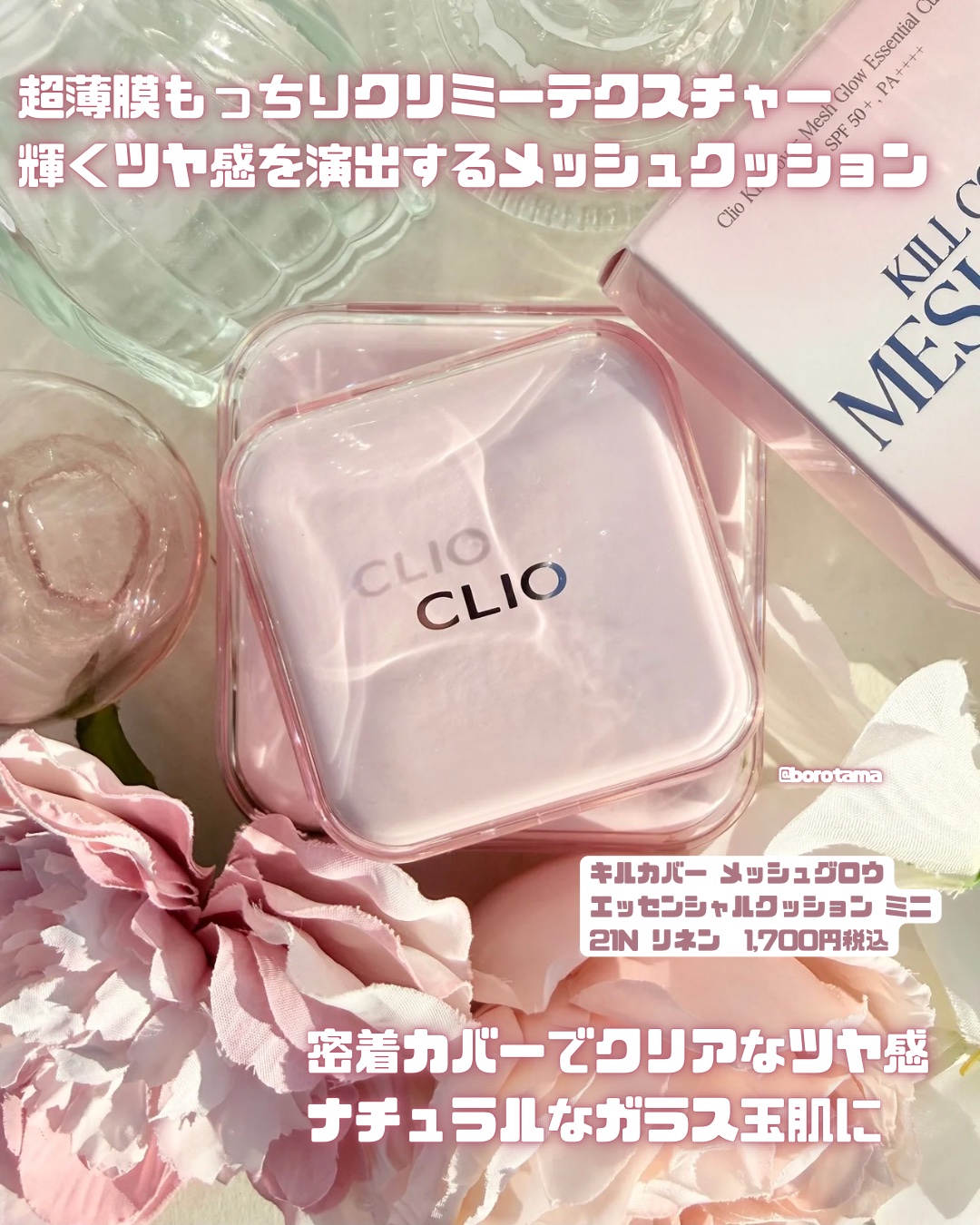 キルカバー メッシュグロウ エッセンシャルクッション ミニ/CLIO/クッションファンデーションを使ったクチコミ（3枚目）