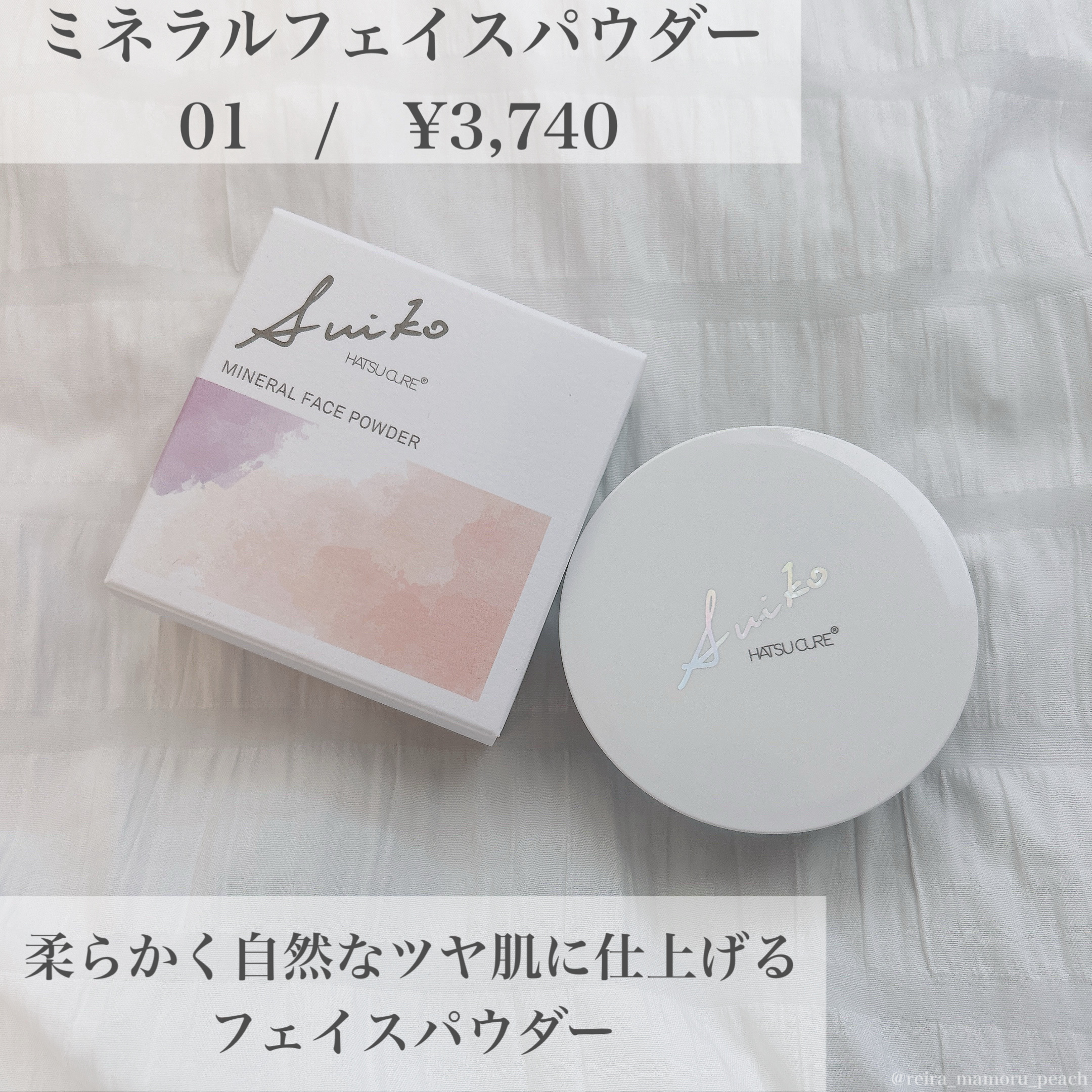 ミネラルフェイスパウダー/SUIKO HATSUCURE/ルースパウダーを使ったクチコミ（2枚目）