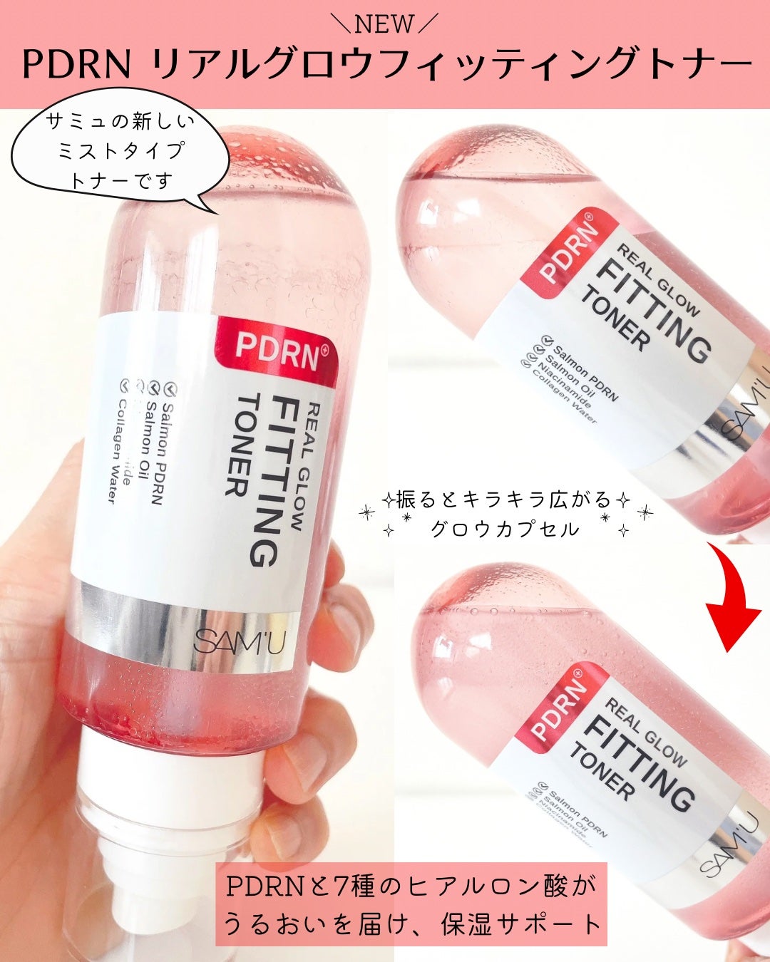 PDRNリアルグロウフィッティングトナー/SAM'U/ミスト状化粧水を使ったクチコミ(2枚目)