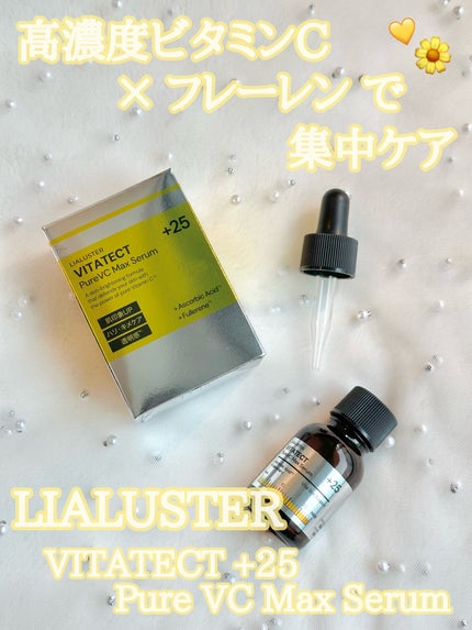 VITATECT PureVC Max Serum/LIALUSTER/美容液を使ったクチコミ(1枚目)