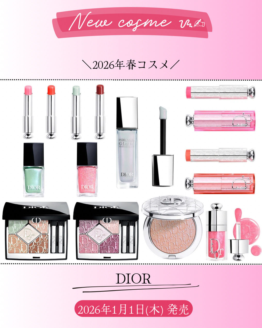 新作コスメ˗ˏˋ ꪔᥱꪔ᥆ ᝰ✍︎ ˎˊ˗


❁.˚‧º‧┈┈┈┈┈┈┈┈┈‧º·˚. ❁
                     DIOR
           2026年春コスメ
❁.˚‧º‧┈┈┈┈┈┈┈┈┈‧º·˚. ❁


2