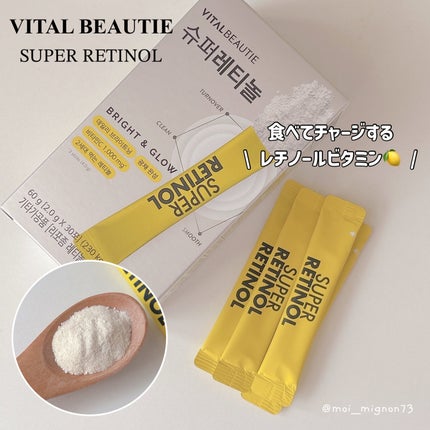スーパーレチノールC/VITALBEAUTIE/美容サプリメントを使ったクチコミ(1枚目)