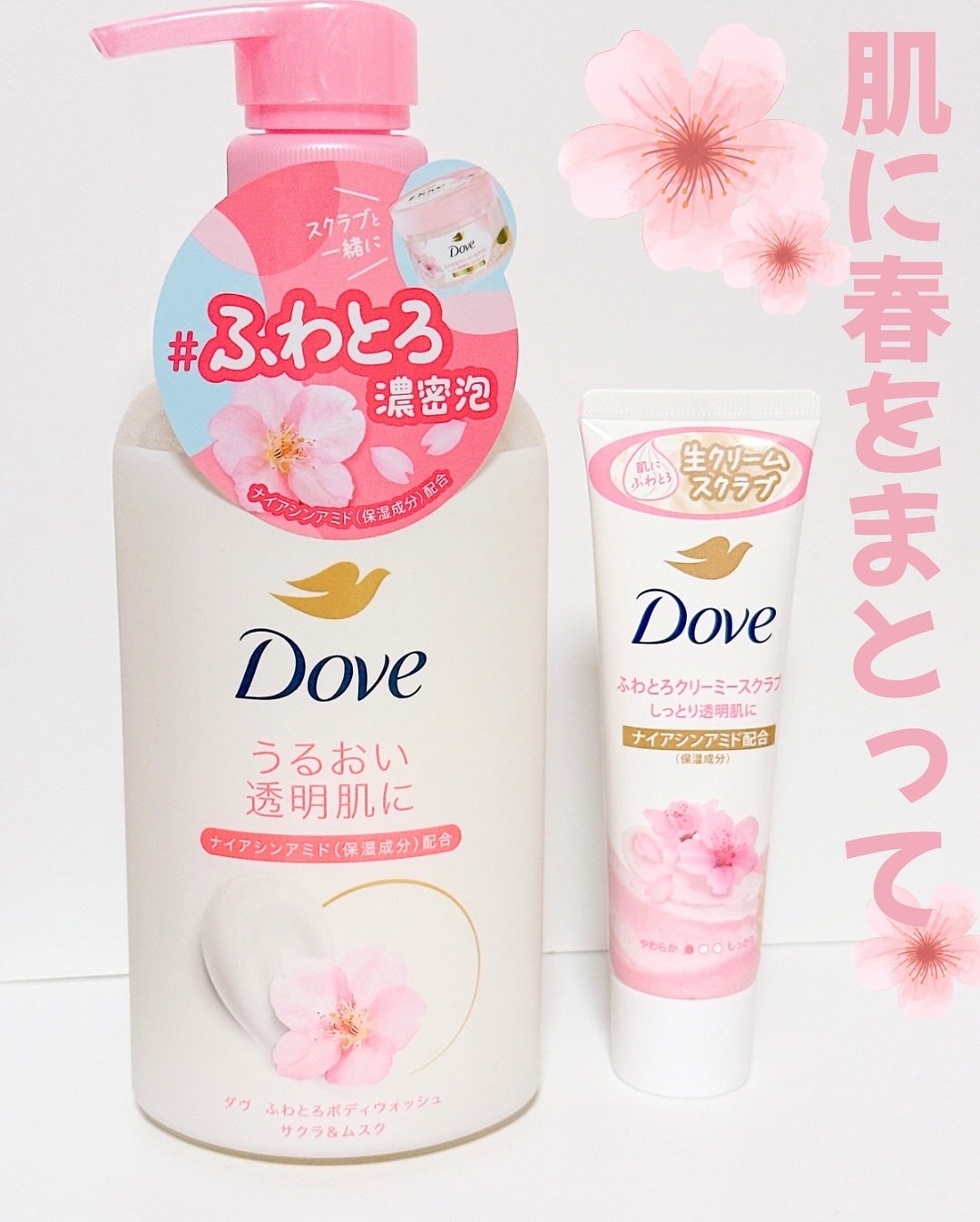 ダヴ ふわとろクリーミースクラブ サクラ&ムスク/ダヴ/ボディスクラブを使ったクチコミ(1枚目)
