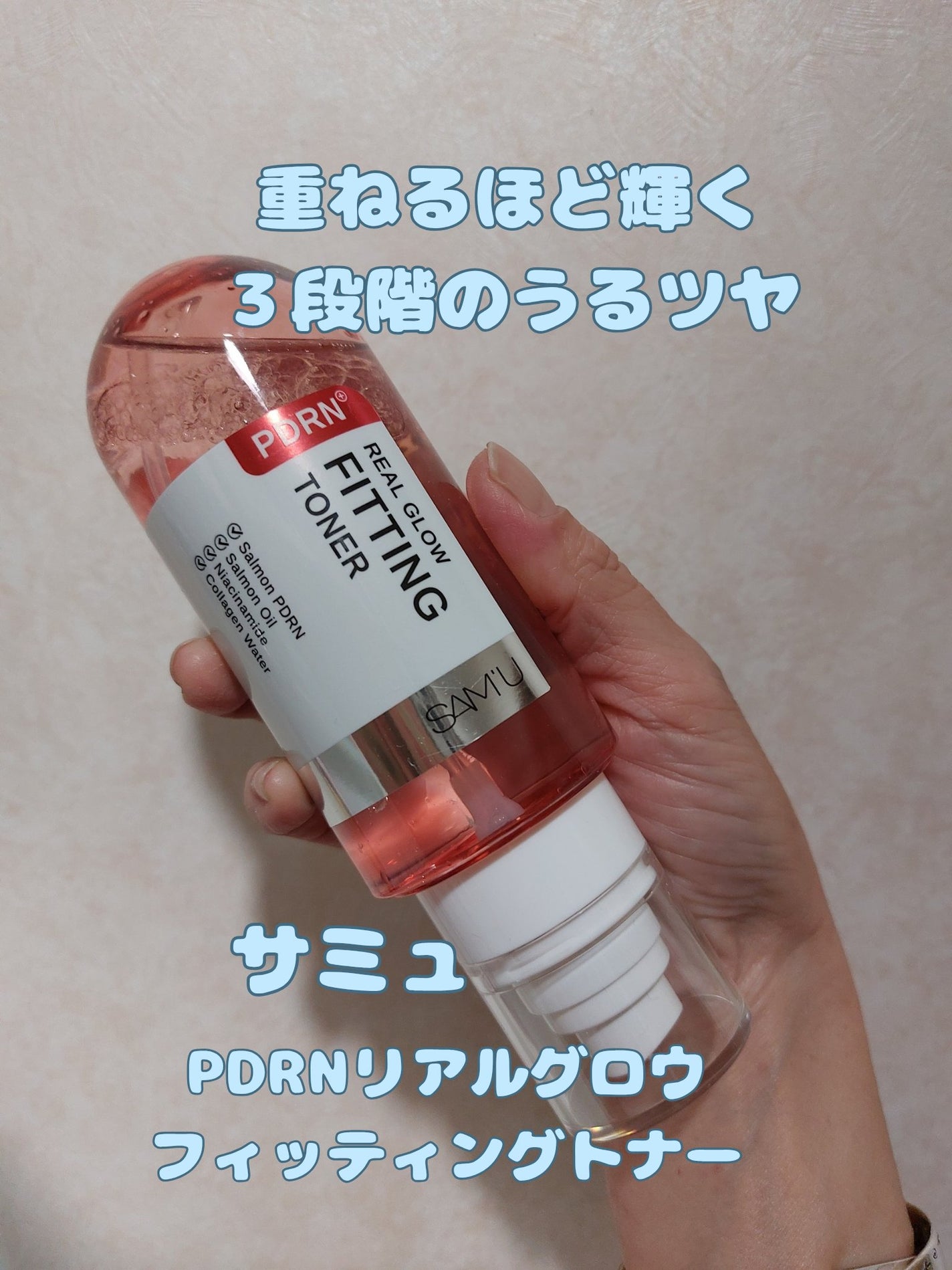 PDRNリアルグロウフィッティングトナー/SAM'U/ミスト状化粧水を使ったクチコミ(1枚目)