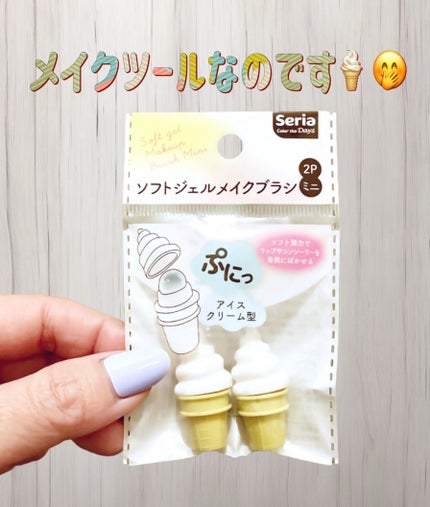 ソフトジェルメイクブラシミニ/セリア/メイクブラシを使ったクチコミ(2枚目)