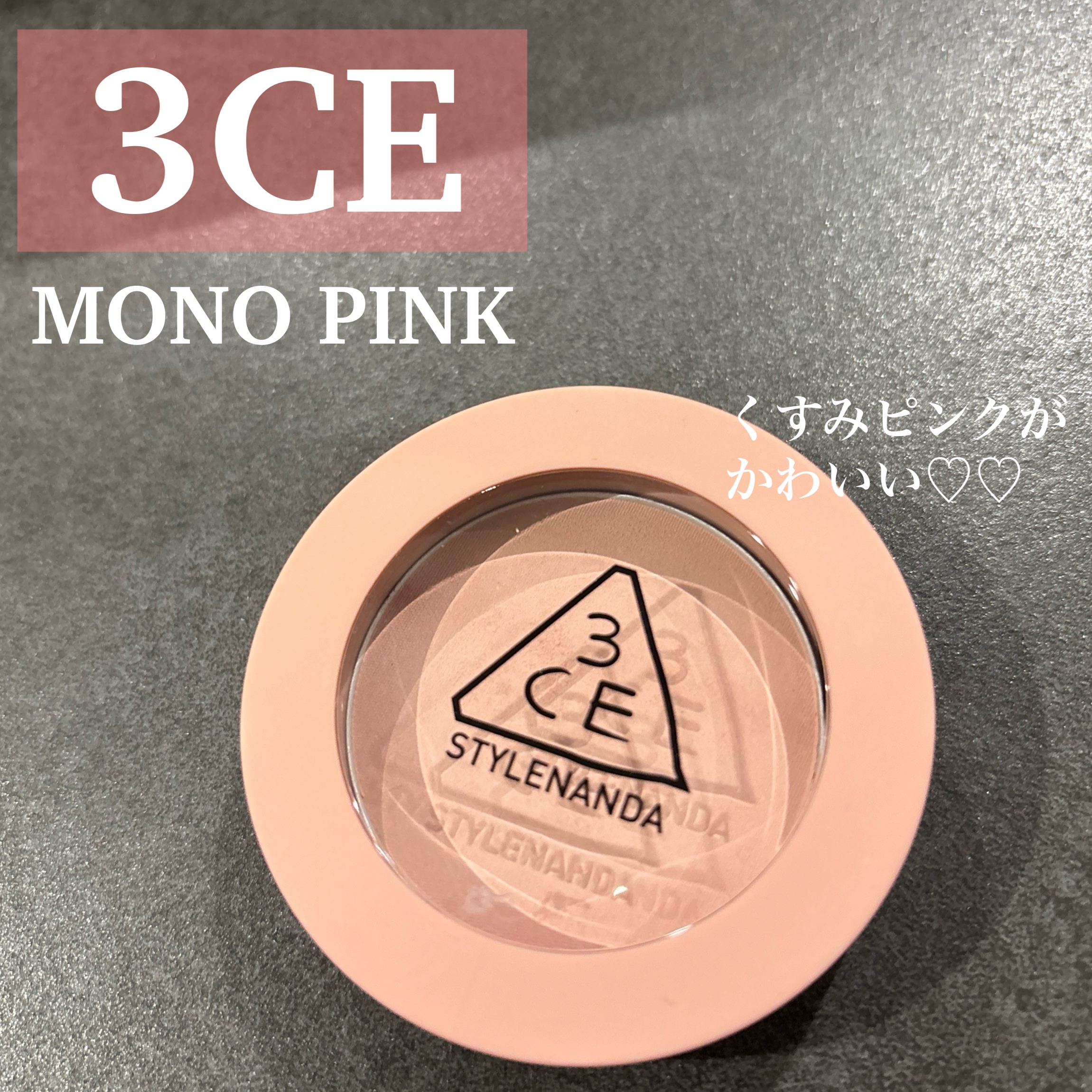 3CE フェイスブラッシュ/3CE/パウダーチークを使ったクチコミ（1枚目）