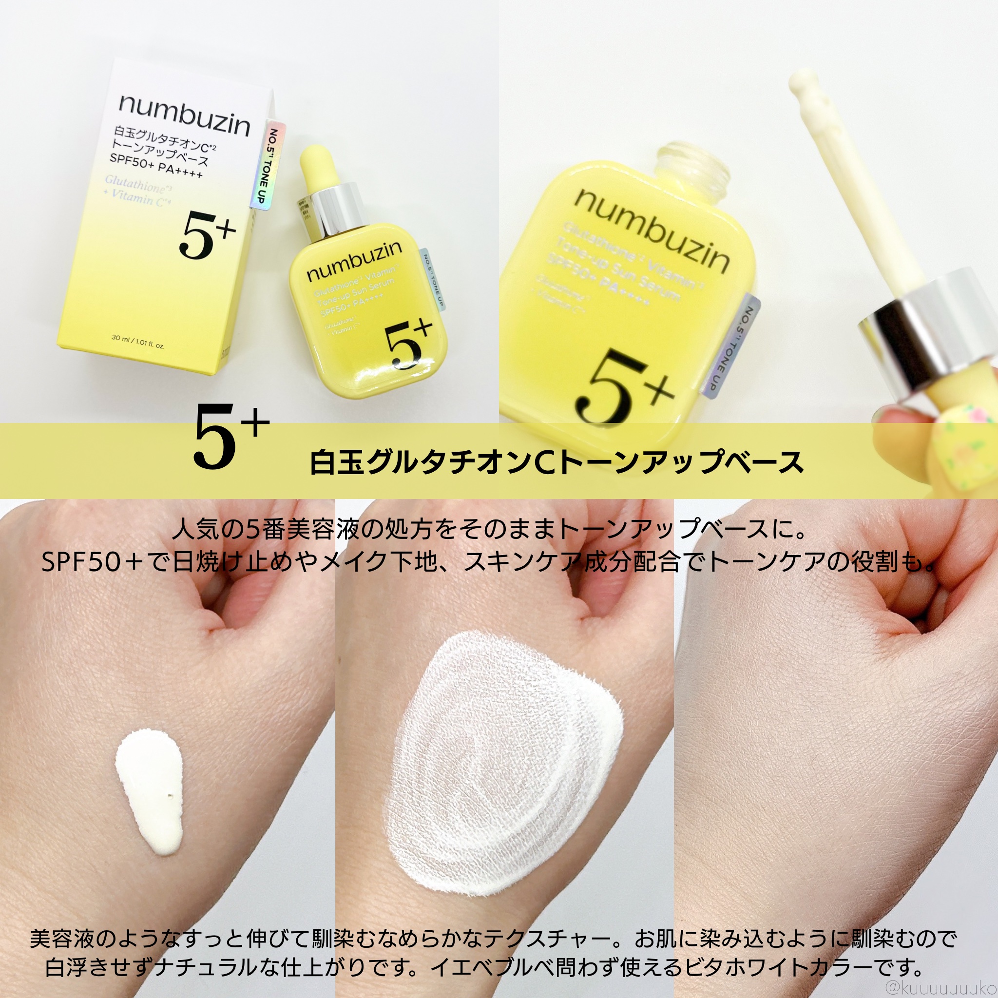 5番 白玉グルタチオンCトーンアップベース SPF50+ PA++++/numbuzin/化粧下地を使ったクチコミ（3枚目）