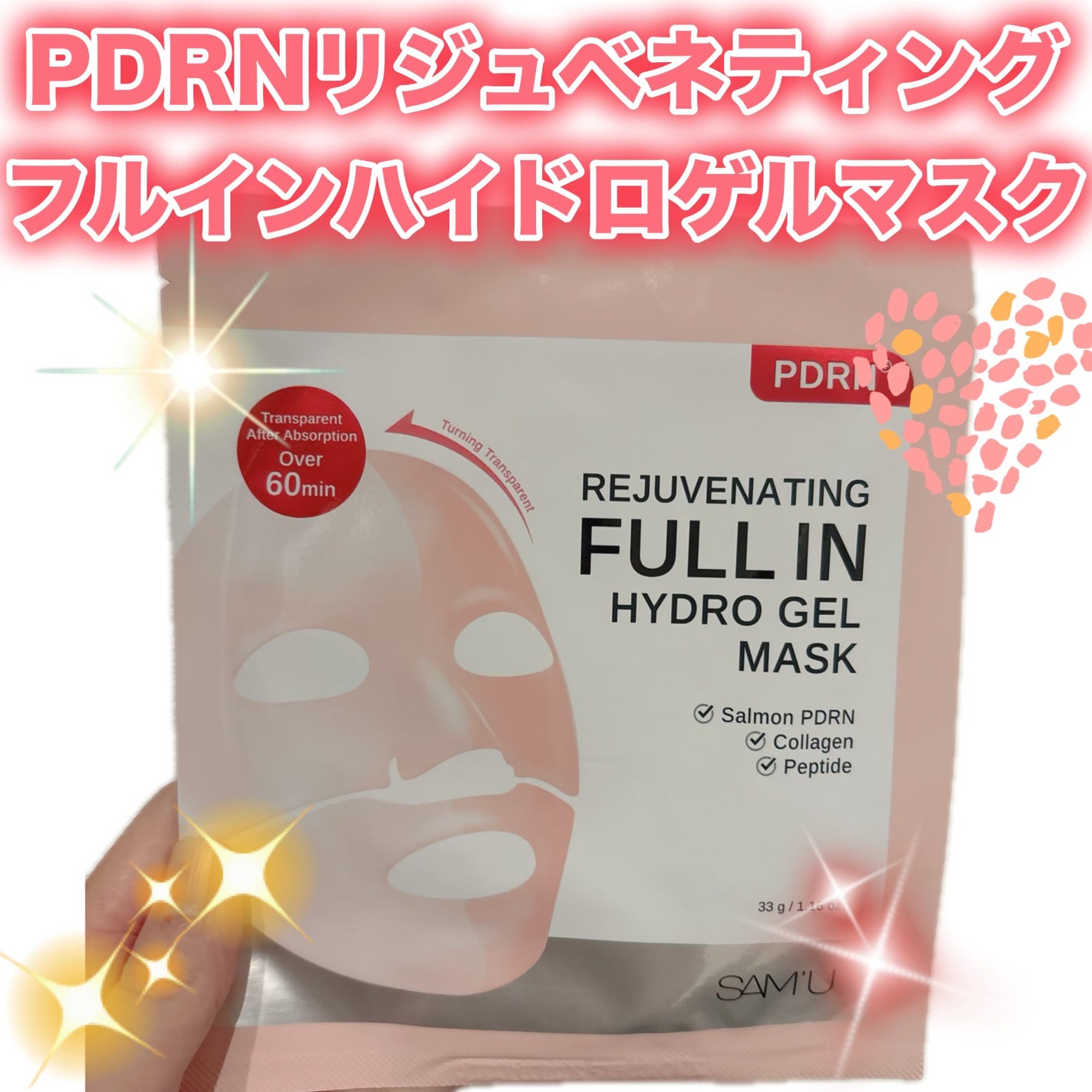 PDRNリジュべネティングフルインハイドロゲルマスク/SAM'U/シートマスク・パックを使ったクチコミ(1枚目)