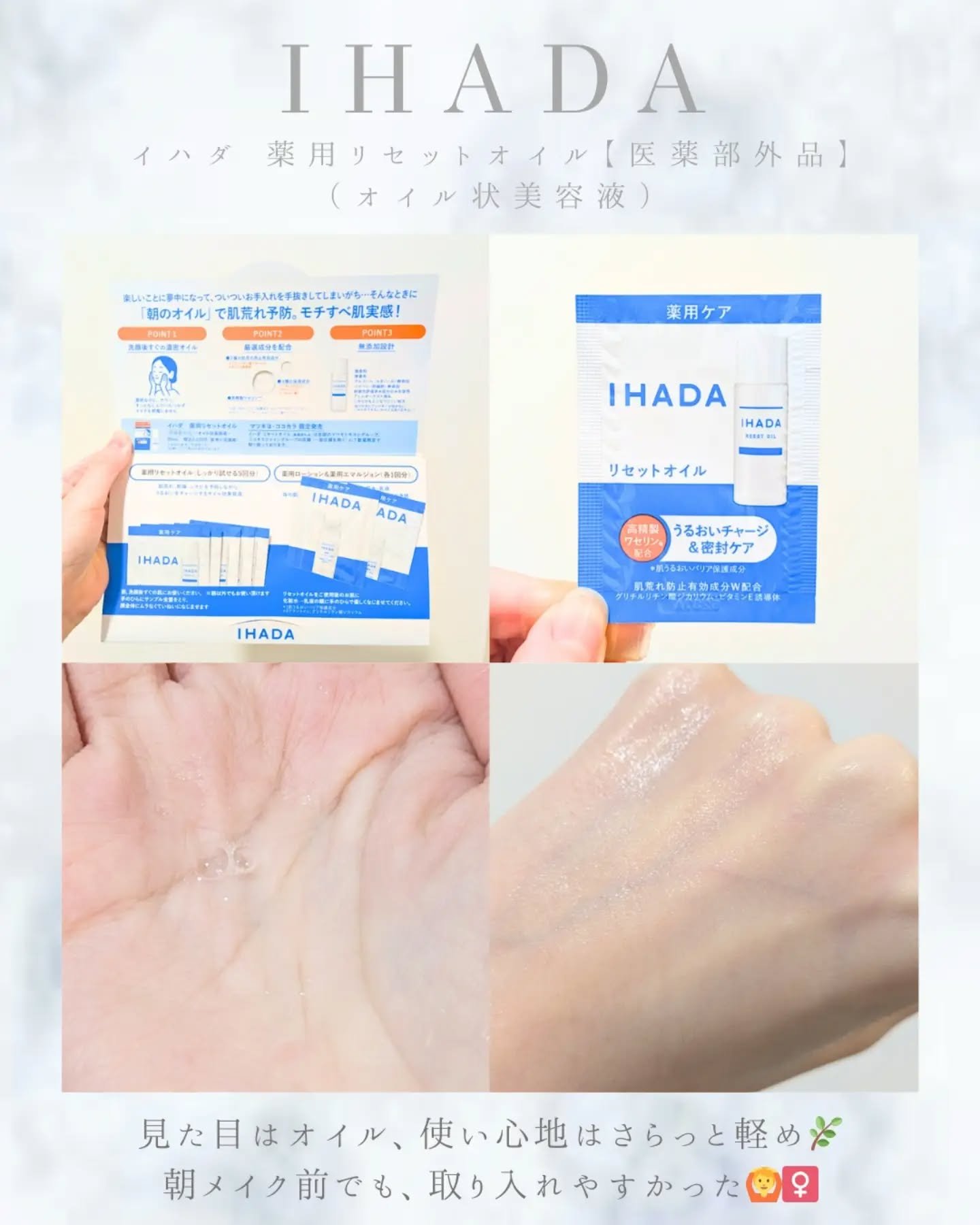 イハダ　薬用リセットオイル（医薬部外品）/IHADA/美容液を使ったクチコミ（2枚目）