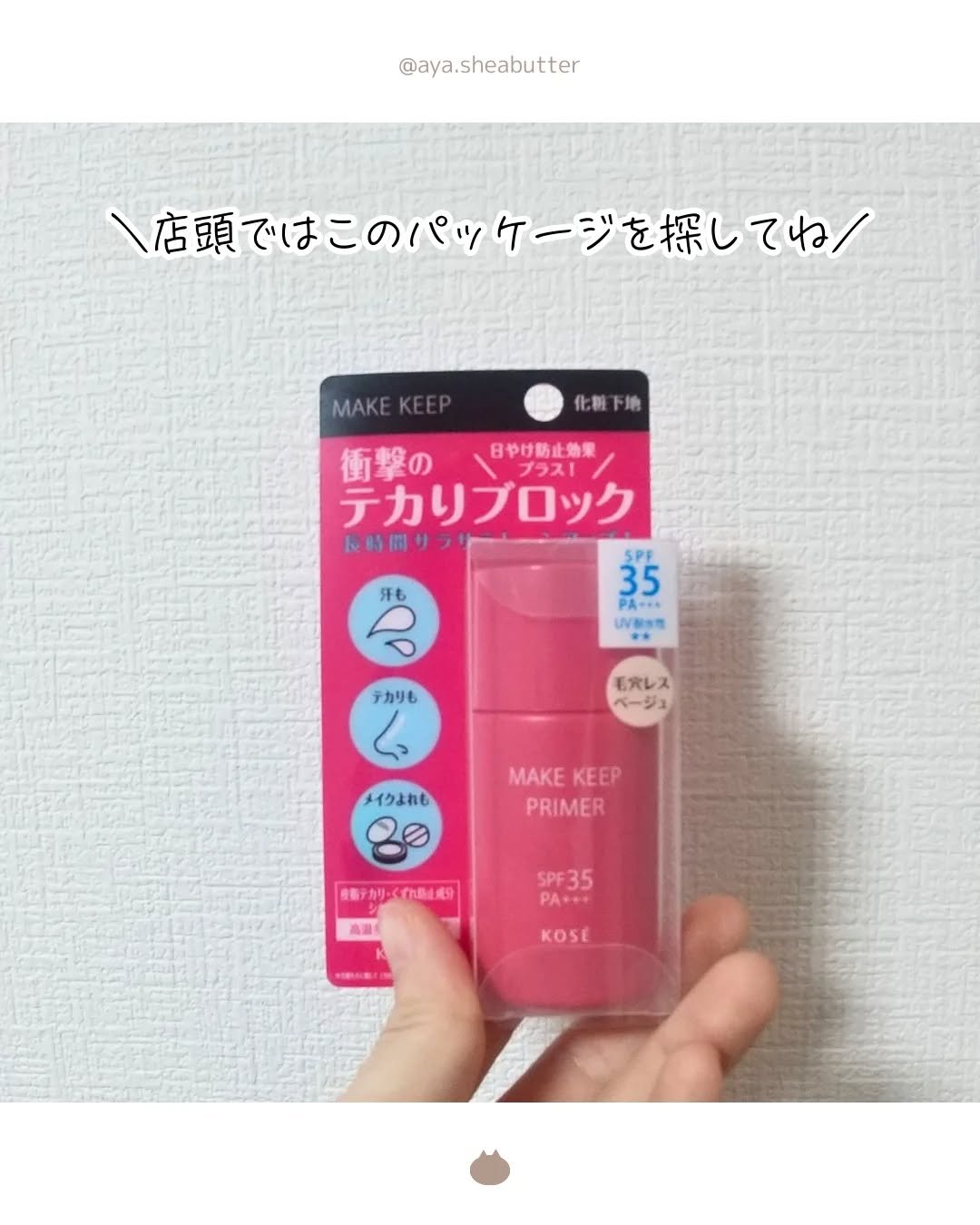 メイク キープ プライマー UV/コーセーコスメニエンス/化粧下地を使ったクチコミ（2枚目）