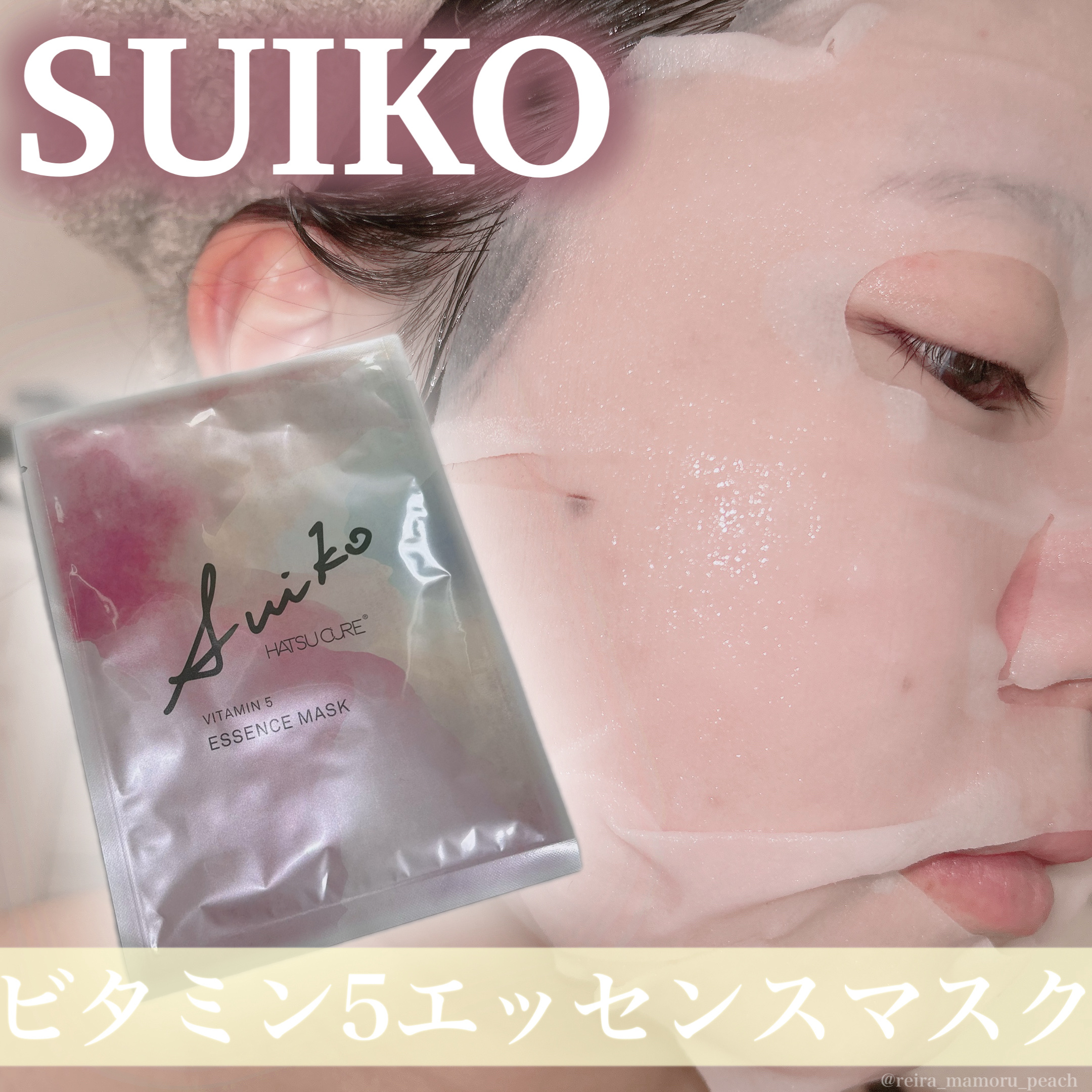 SUIKO HC ビタミン5エッセンスマスク/SUIKO HATSUCURE/シートマスク・パックを使ったクチコミ（1枚目）