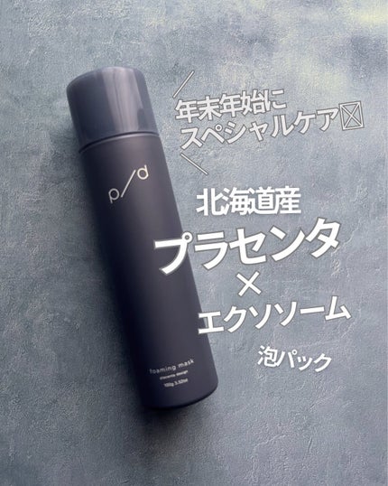 p/d 洗い流さない濃密泡パック/p/d/その他スキンケアを使ったクチコミ(1枚目)