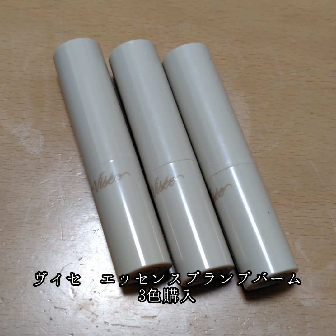 エッセンス プランプバーム/Visée/リッププランパーを使ったクチコミ（1枚目）