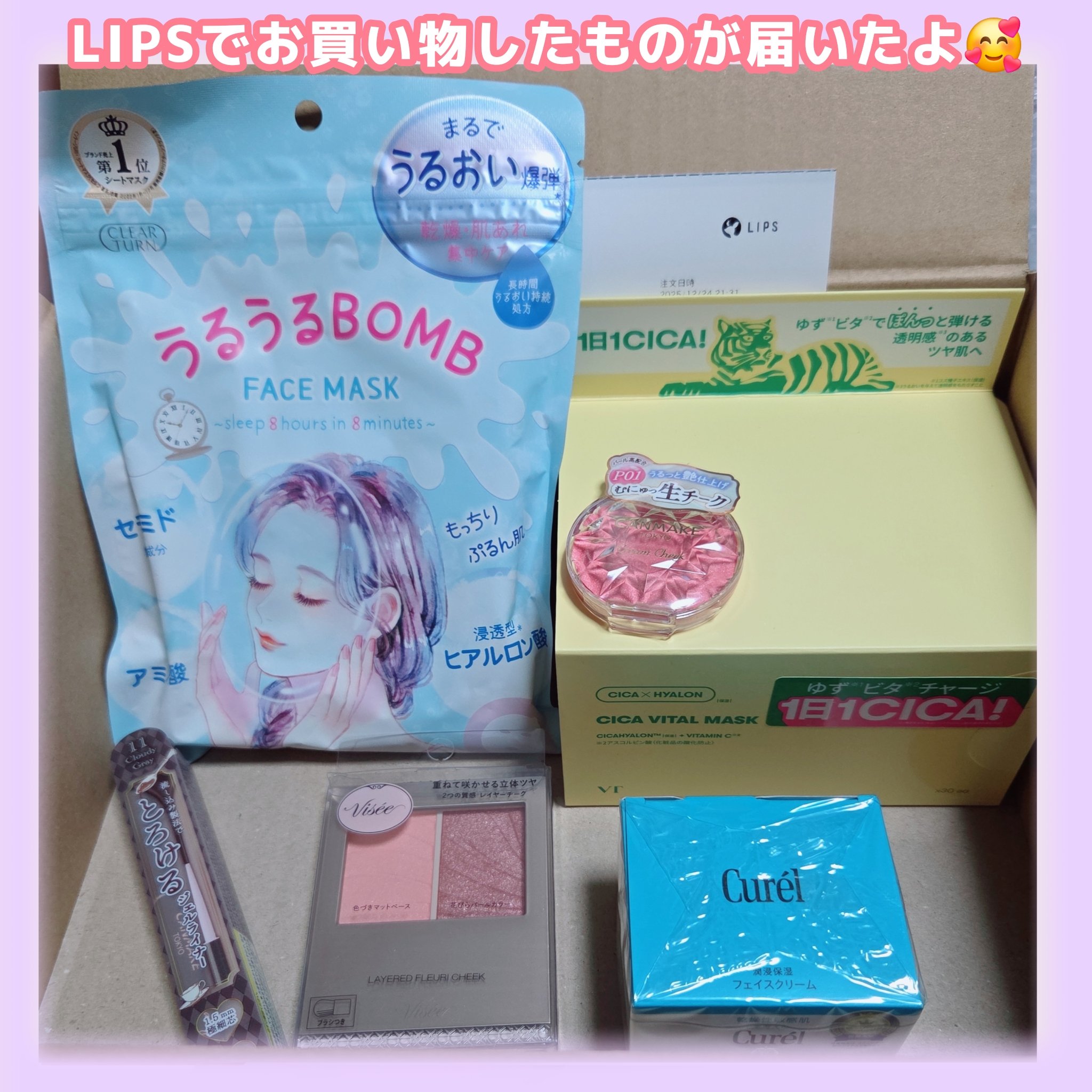 LIPSでお買い物したものが届いたー！🥰

届くの早かった！✨

使ったことないものもあるから
また1つずつ使ったらレビューしていきます♡


