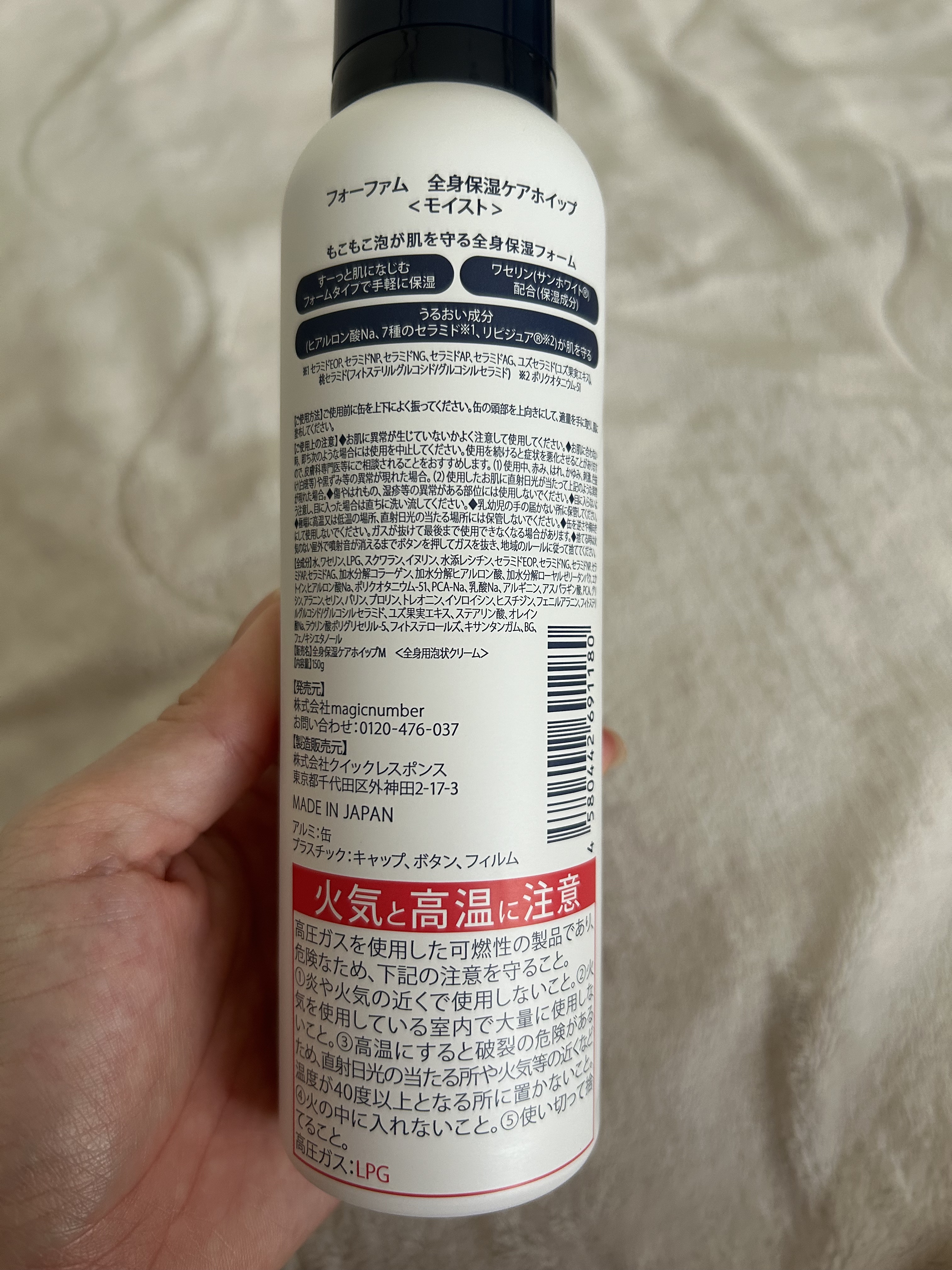 For fam フォーファム　全身保湿ケアホイップ　モイストのクチコミ「For fam
フォーファム　全身保湿ケアホイップ　モイスト

お風呂上がりの保湿がクリームだ.....」（2枚目）