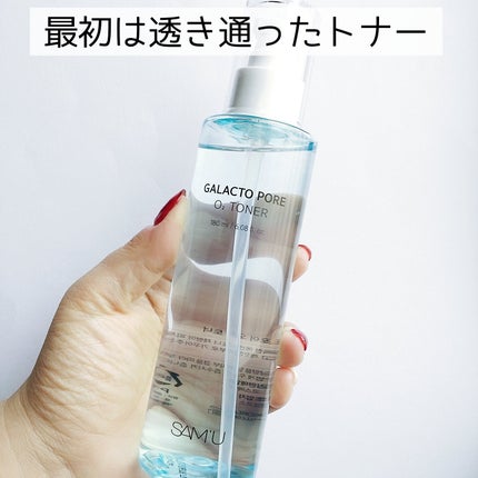 サミュ ガラクトポア オーツートナー/SAM'U/化粧水を使ったクチコミ(3枚目)