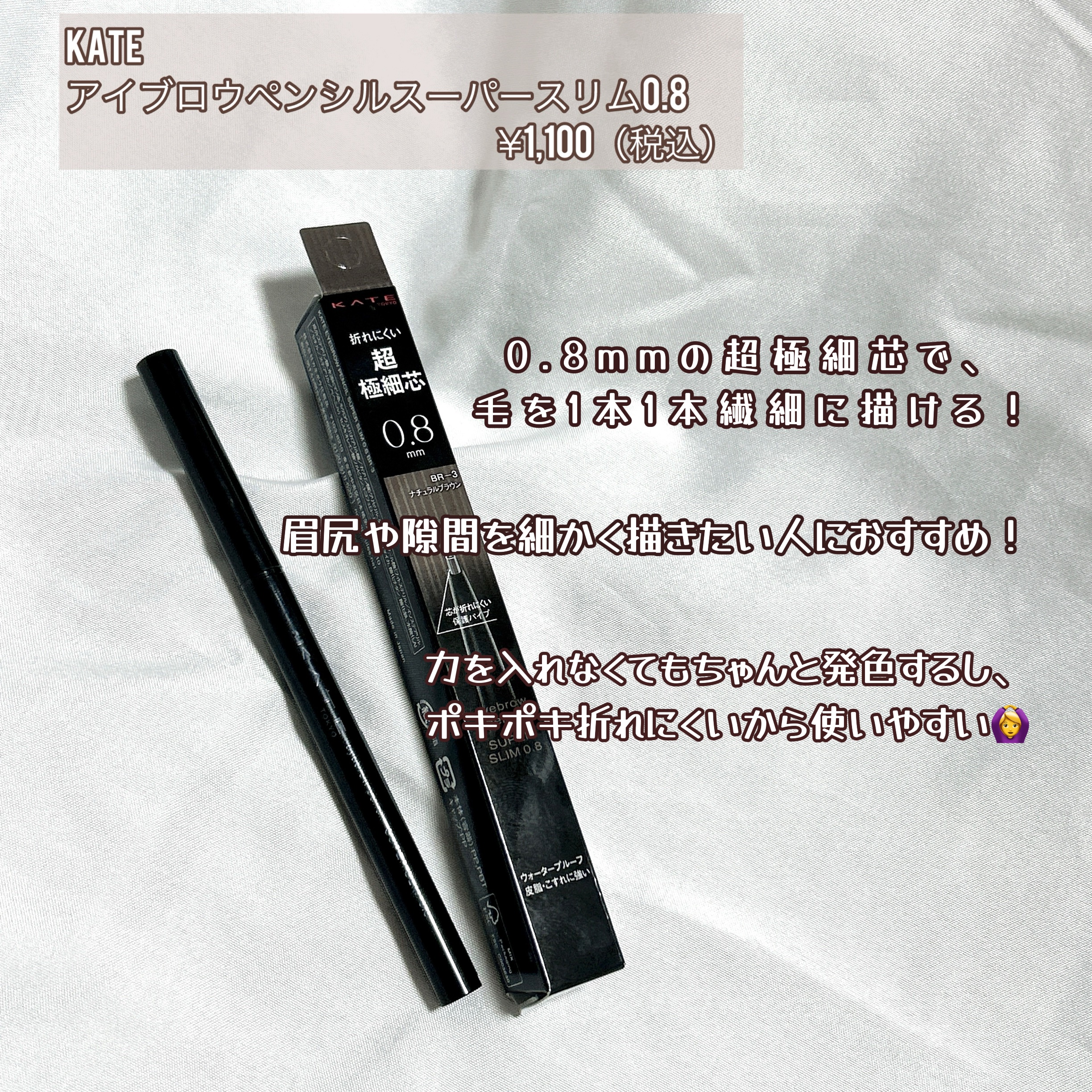 ケイト アイブロウペンシルスーパースリム0.8/KATE/アイブロウペンシルを使ったクチコミ（2枚目）