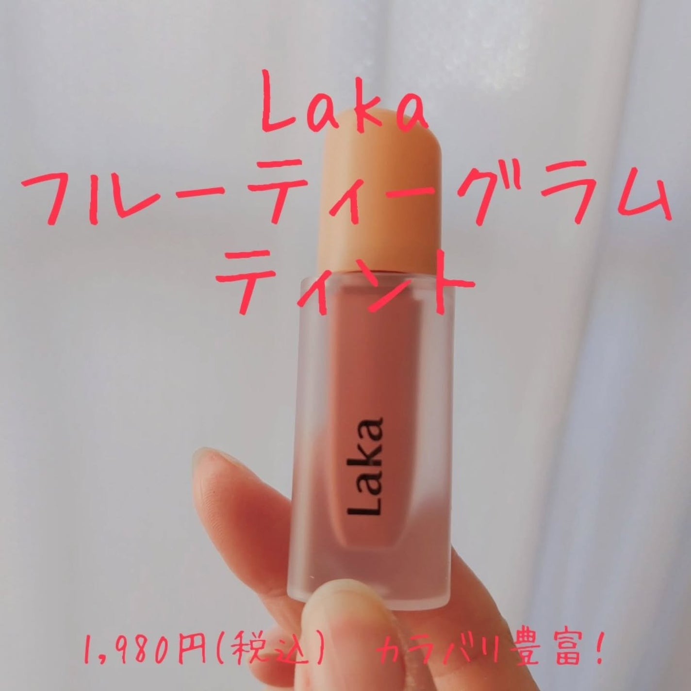 暁子 on LIPS 「ナチュラルメイク派の方におすすめ。ぷるんとうるおうツヤリップ。..」(1枚目)