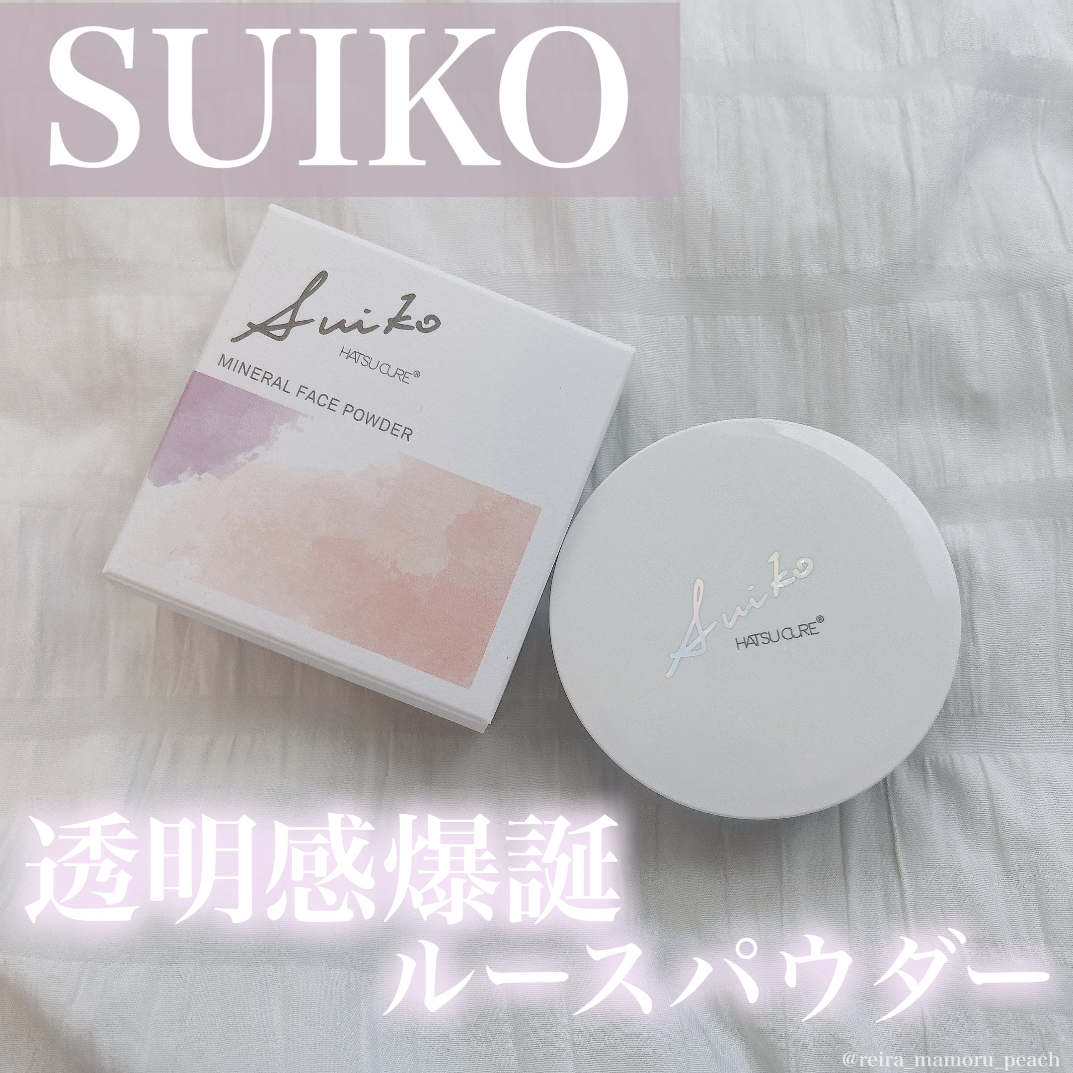 ミネラルフェイスパウダー/SUIKO HATSUCURE/ルースパウダーを使ったクチコミ（1枚目）