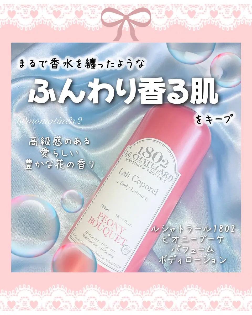 ピオニーブーケ パフューム ボディローション/ルシャトラール1802/ボディローションを使ったクチコミ（1枚目）