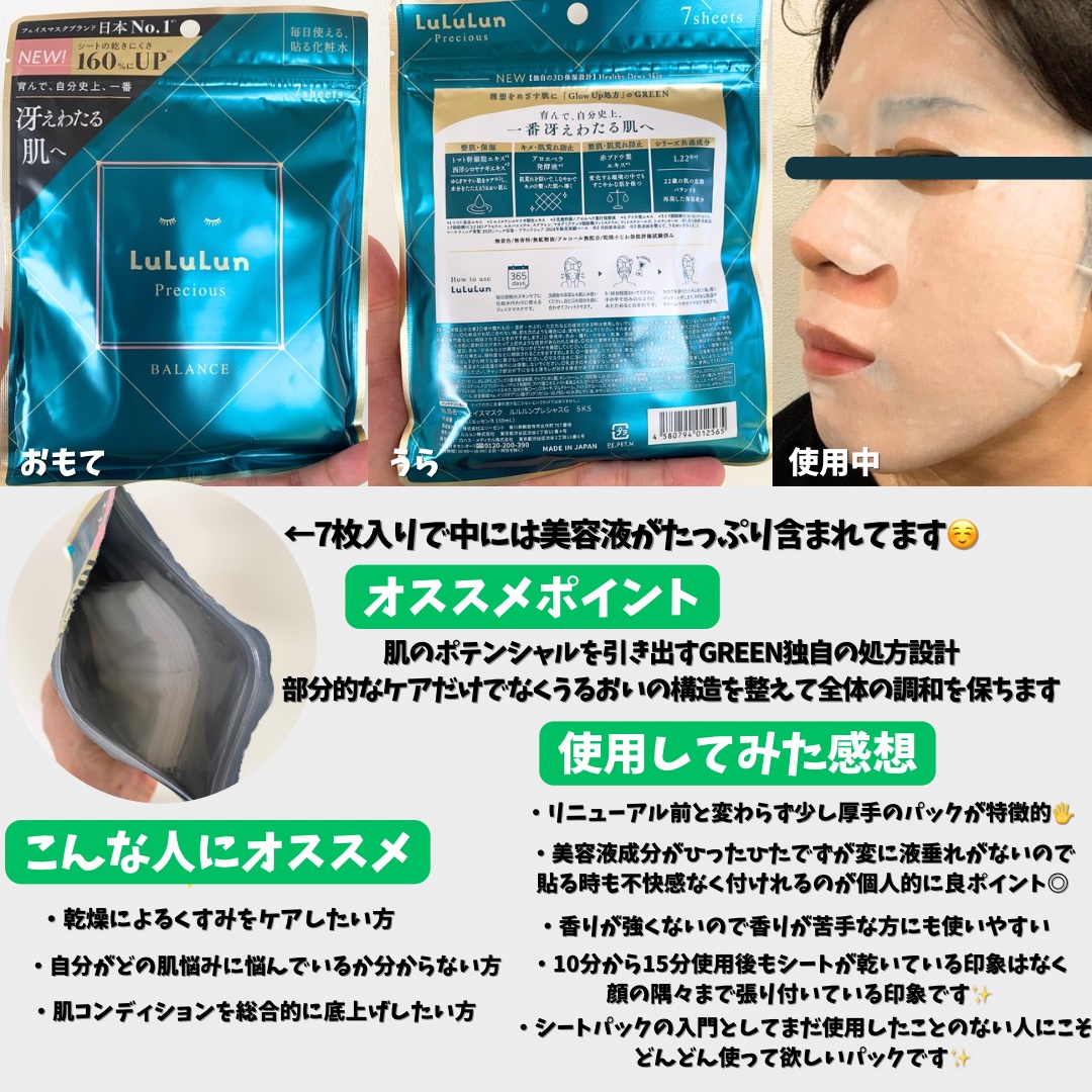 ルルルンプレシャス GREEN（Glow Up）/ルルルン/シートマスク・パックを使ったクチコミ（2枚目）
