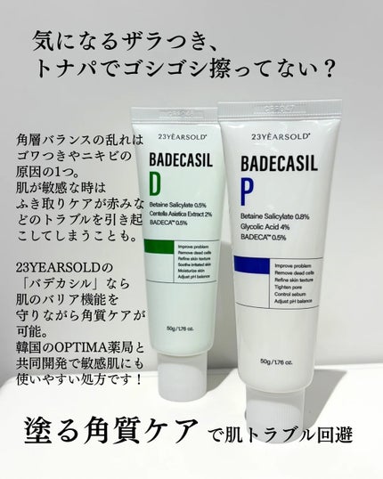 バデカシルDクリーム/23years old/フェイスクリームを使ったクチコミ(2枚目)