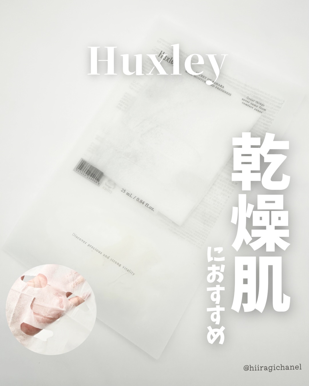 マスク； モイスチャーアンドフレッシュネス/Huxley/シートマスク・パックを使ったクチコミ（1枚目）