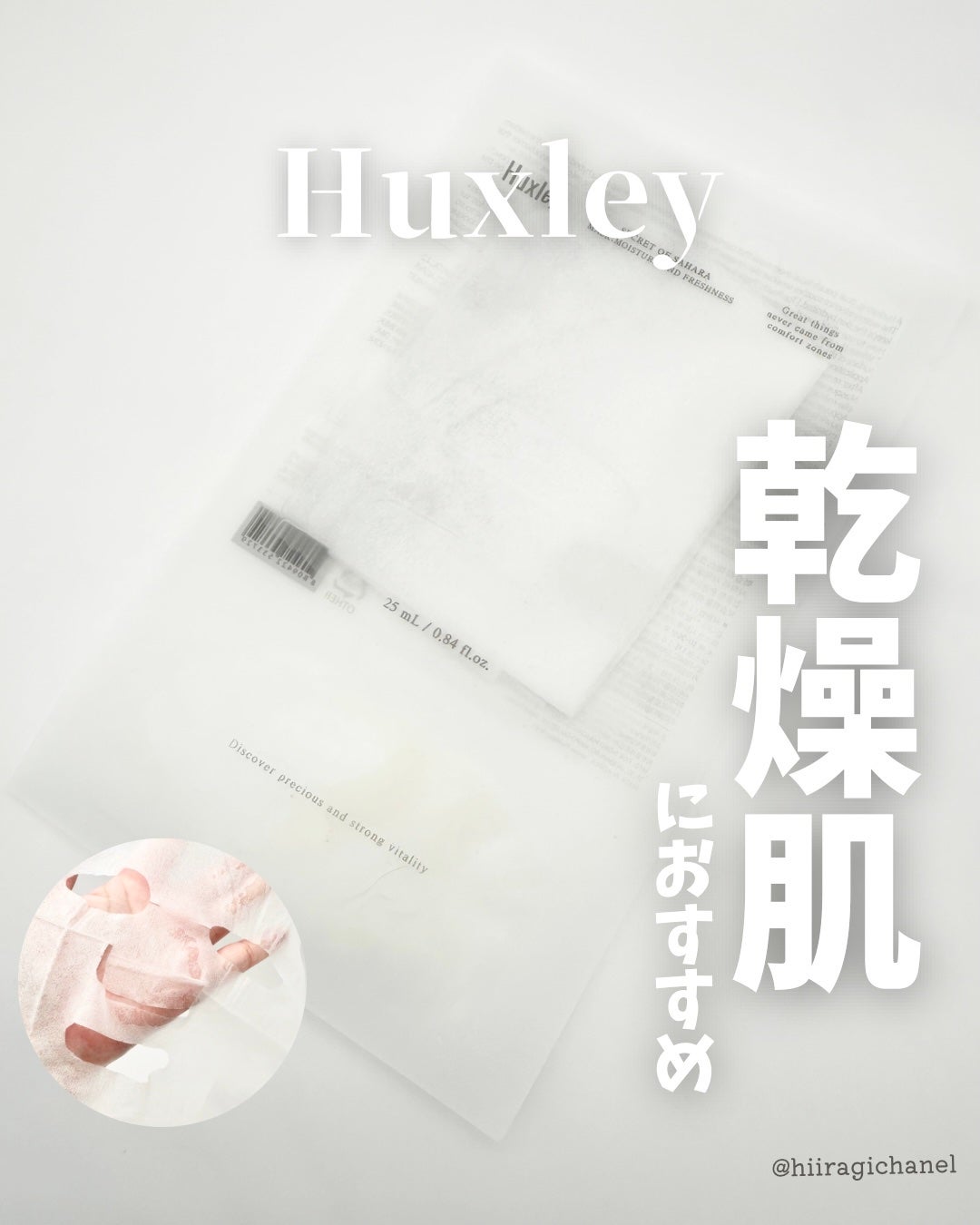 マスク; モイスチャーアンドフレッシュネス/Huxley/シートマスク・パックを使ったクチコミ(1枚目)