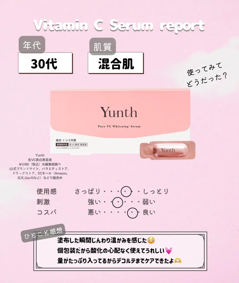 生VC美白美容液/Yunth/美容液を使ったクチコミ（2枚目）