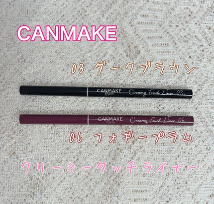 クリーミータッチライナー/キャンメイク/ジェルアイライナーを使ったクチコミ(1枚目)
