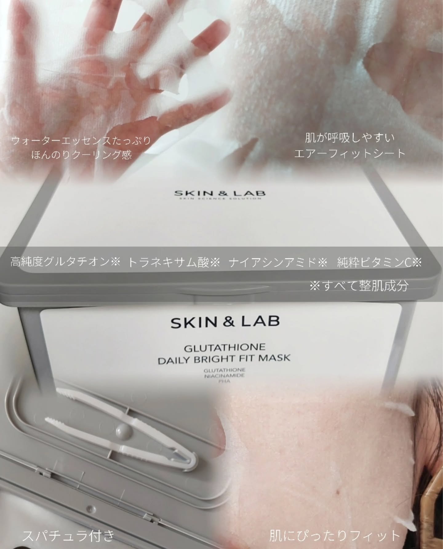 グルタチオンデイリーブライトフィットマスク/SKIN&LAB/シートマスク・パックを使ったクチコミ（3枚目）