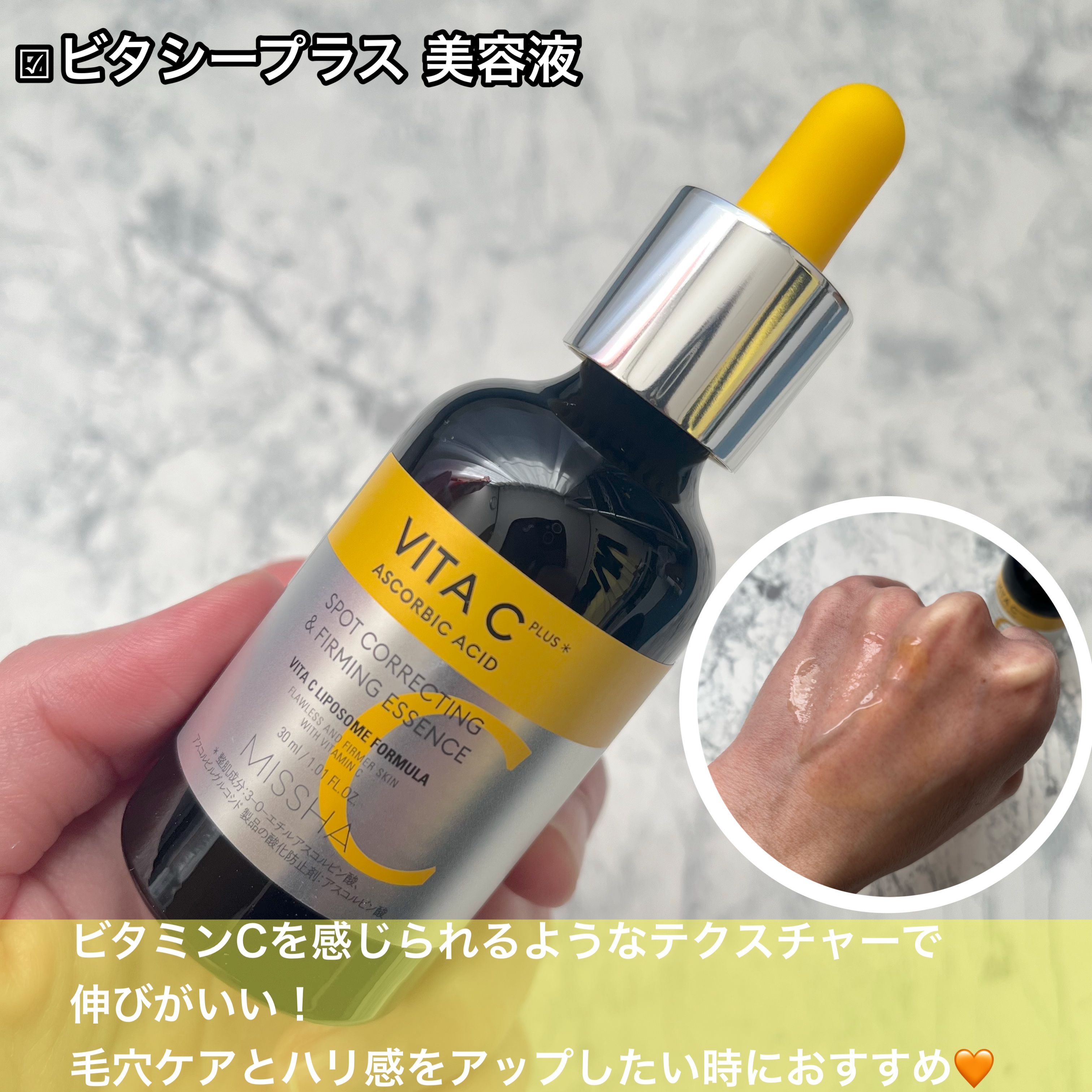 ミシャ ビタシープラス EX美容液/MISSHA/美容液を使ったクチコミ（3枚目）