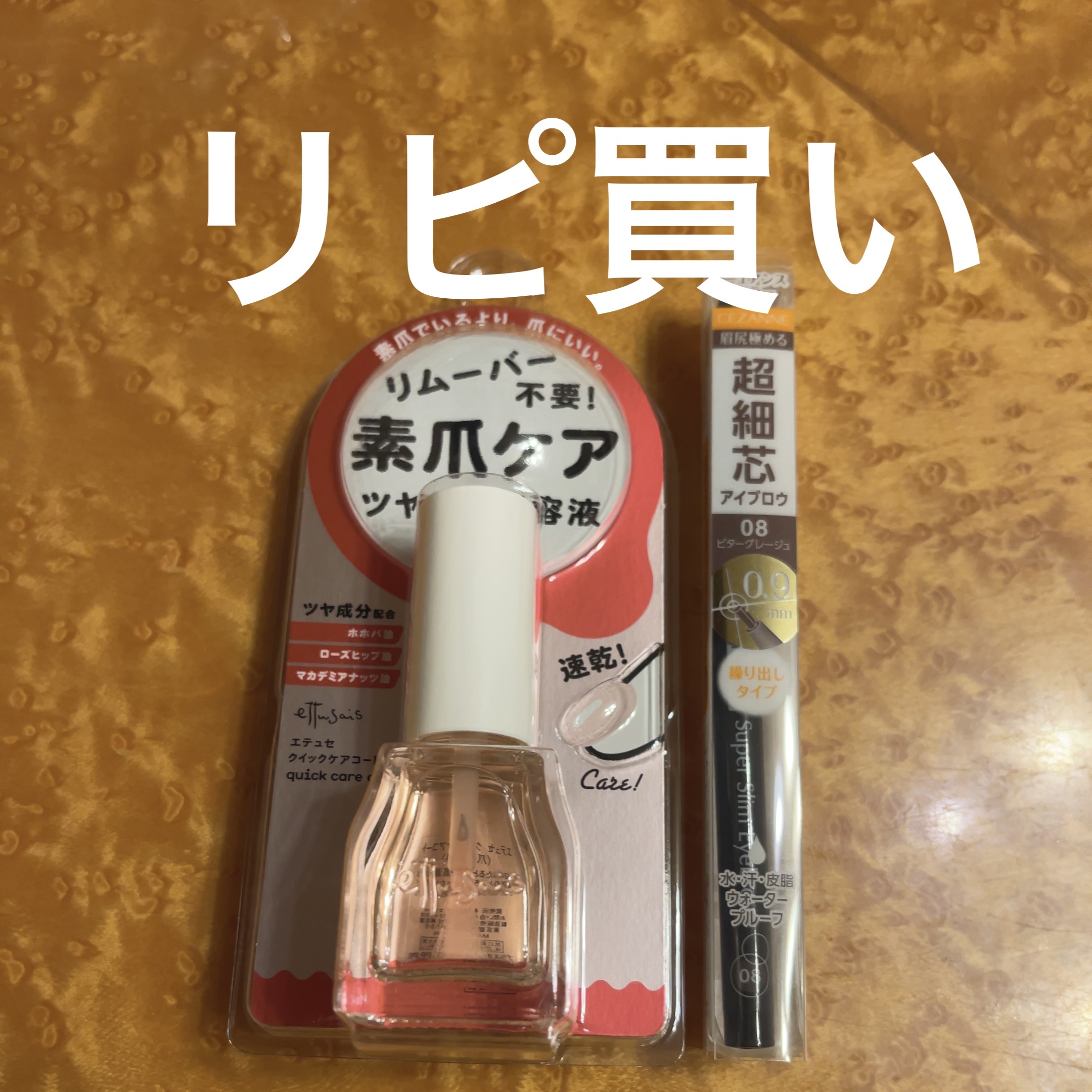 エテュセ クイックケアコート/ettusais/ネイルオイル・トリートメントを使ったクチコミ（1枚目）