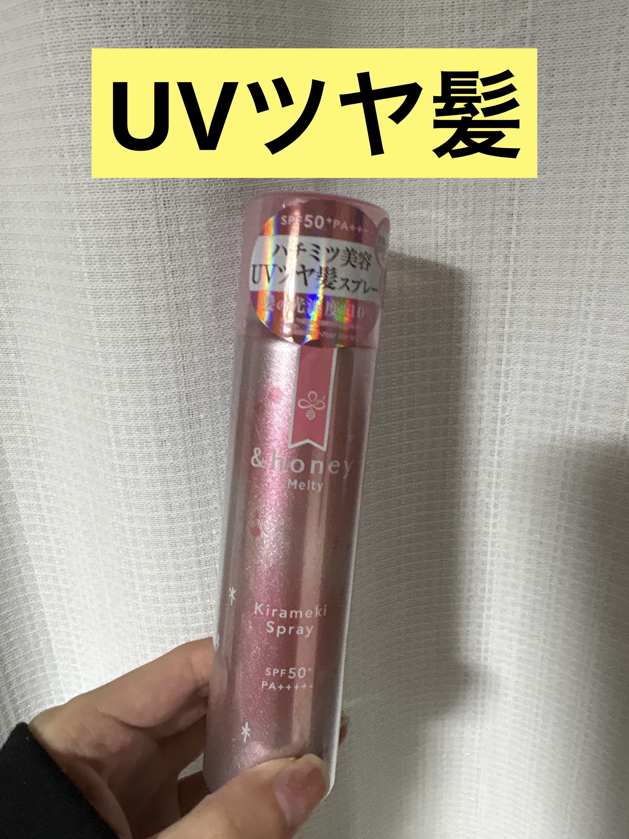  アンドハニー　メルティ　モイストリペア　キラメキスプレー/&honey/ヘアスプレーを使ったクチコミ（1枚目）