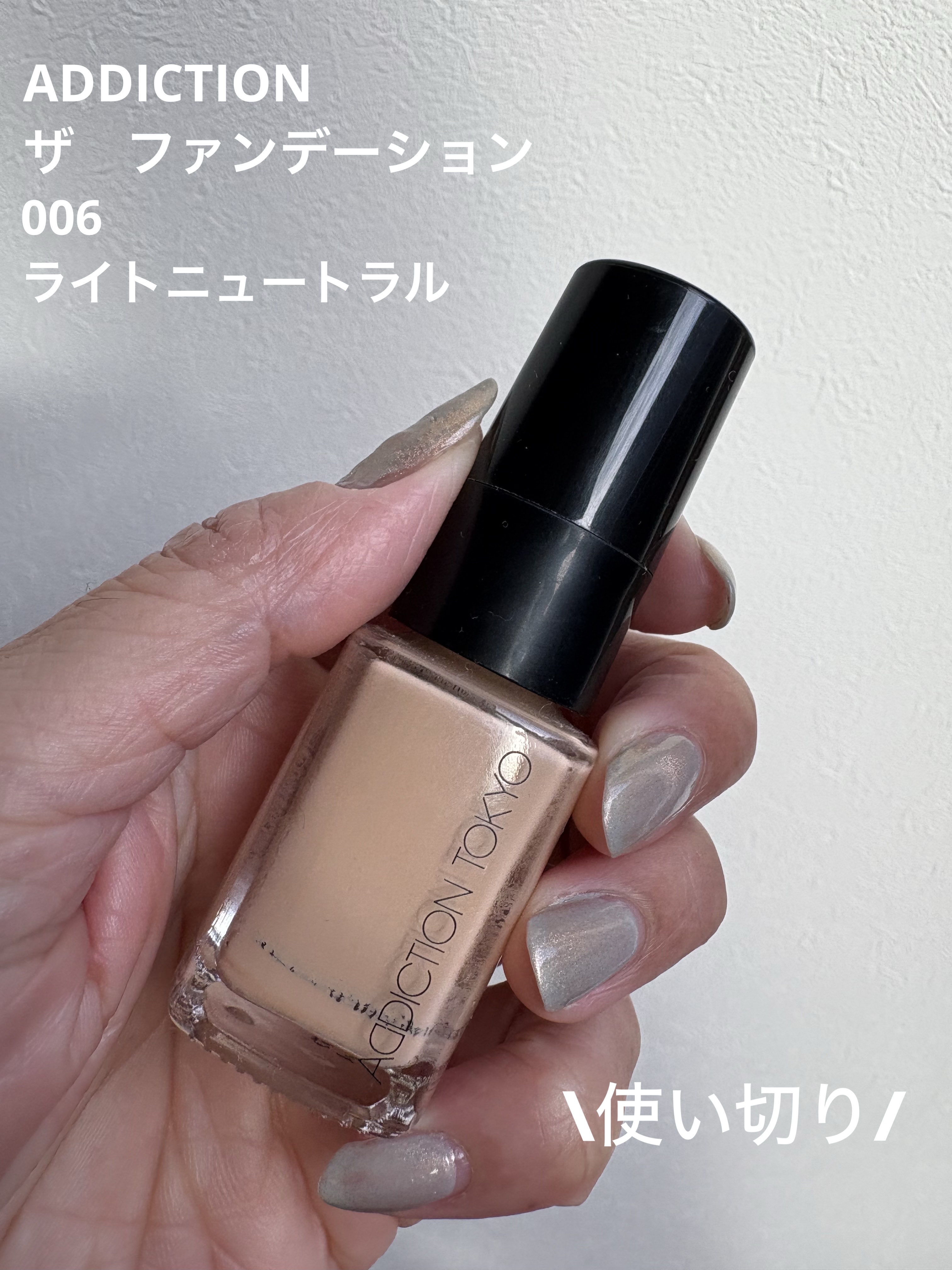 アディクション ザ ファンデーション リフトグロウ 006：ライト ニュートラル/ADDICTION/リキッドファンデーションを使ったクチコミ（1枚目）