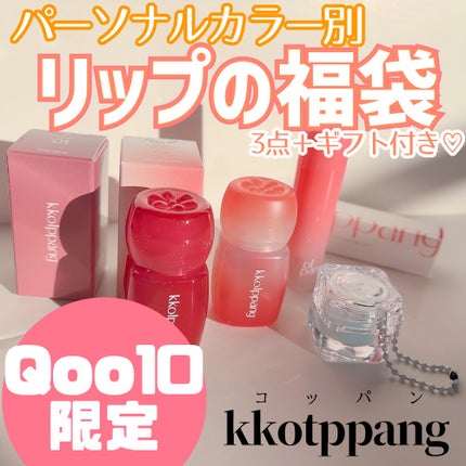 アイスドロップウォーターティント/kkotppang/リップティントを使ったクチコミ(1枚目)