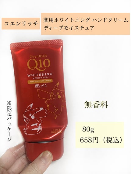 コエンリッチ 薬用ホワイトニング ハンドクリーム ディープモイスチュア【医薬部外品】/コエンリッチQ10/ハンドクリームを使ったクチコミ(2枚目)
